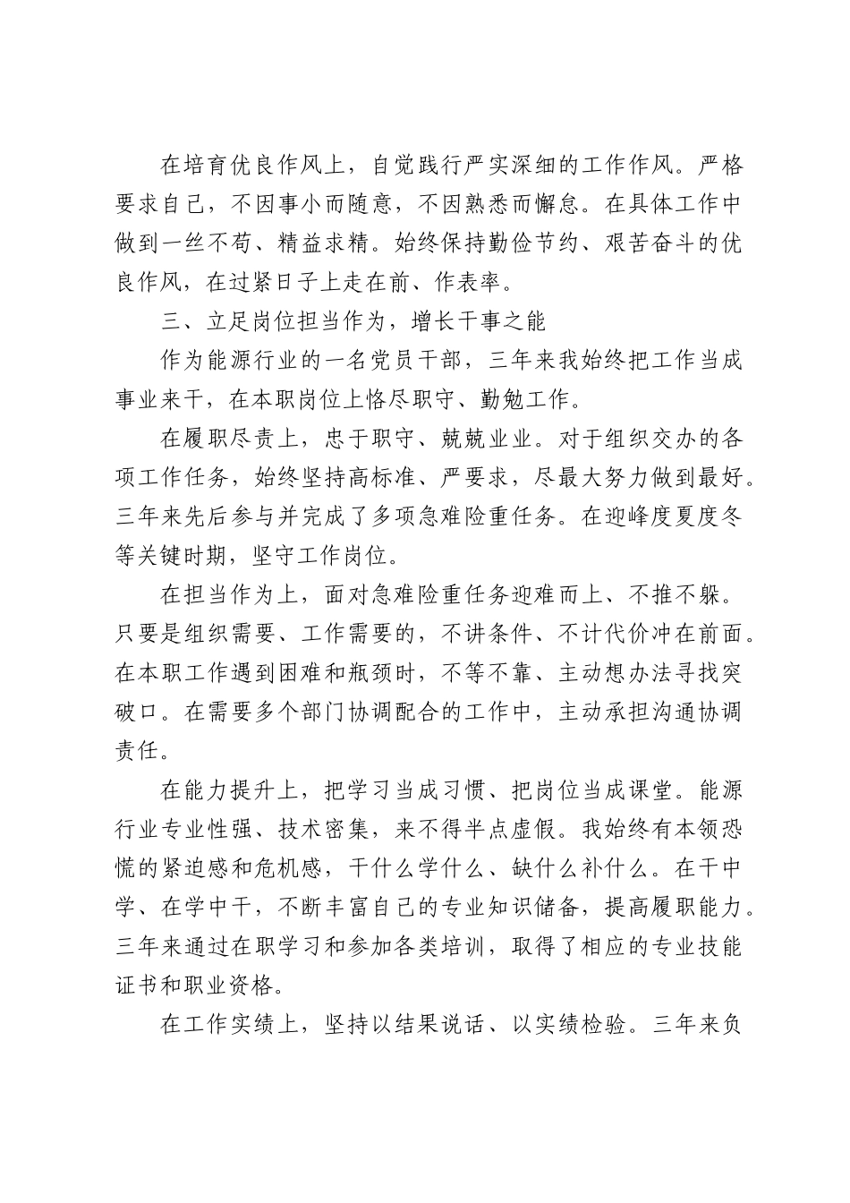 国企干部近三年思想工作总结.docx_第3页