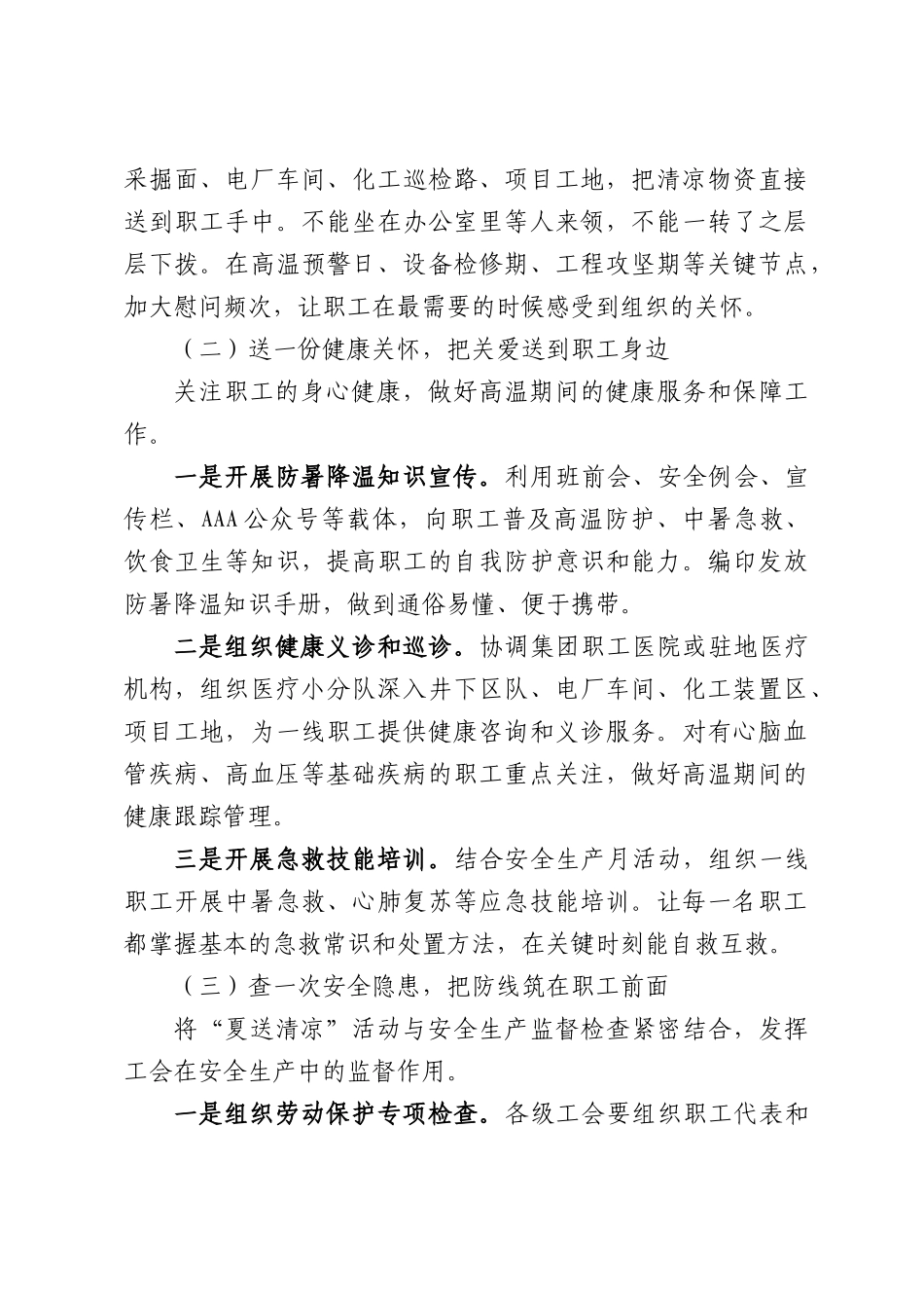 国企工会2026年“夏送清凉”活动实施方案.docx_第3页