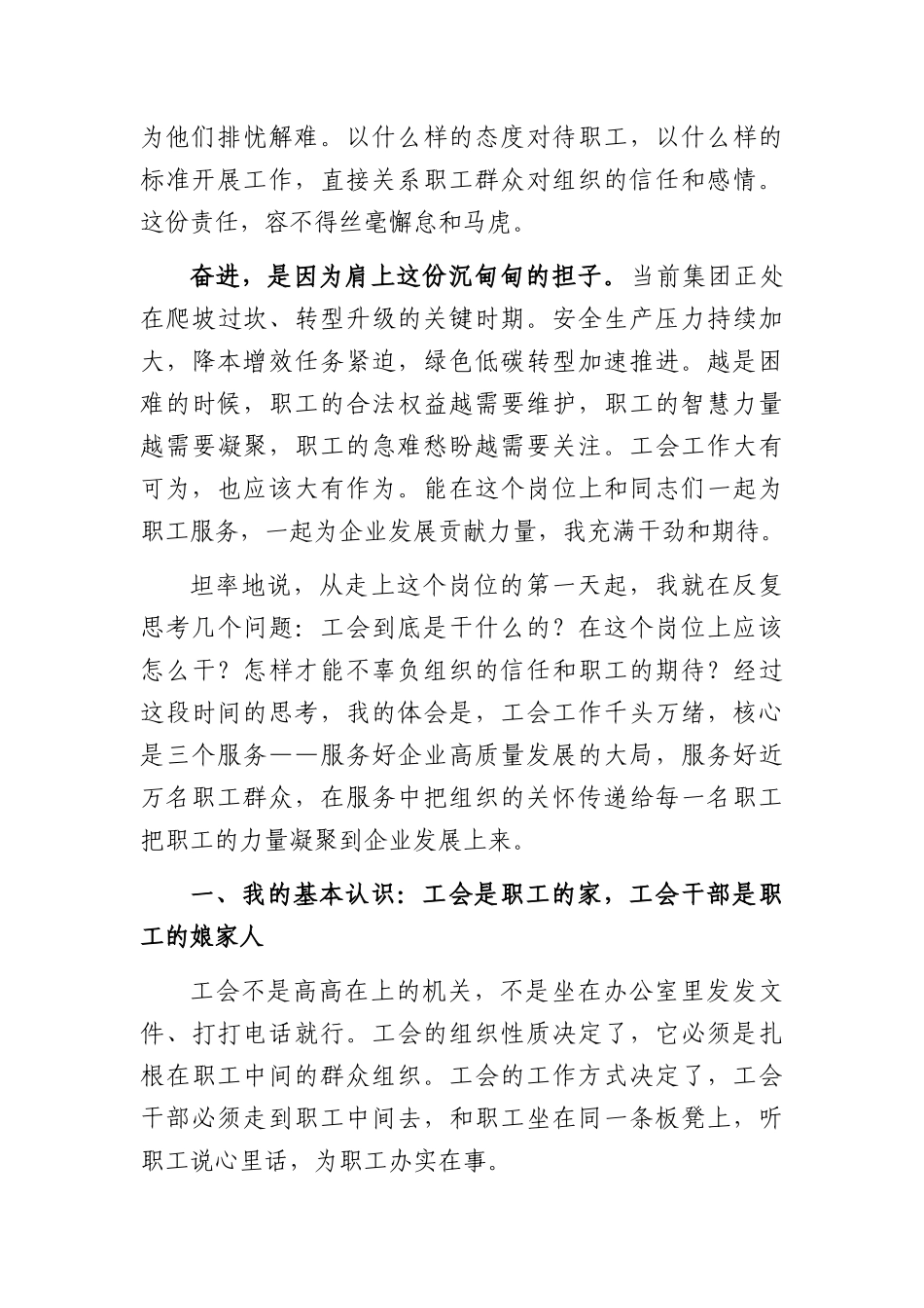 国企工会副主席新任职表态发言（3946字）.docx_第2页