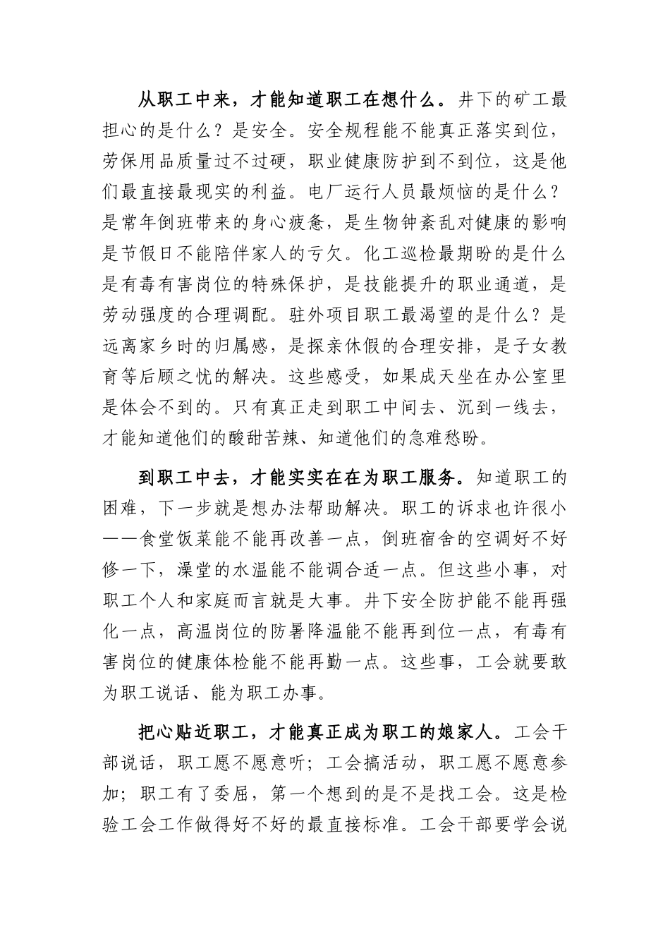 国企工会副主席新任职表态发言（3946字）.docx_第3页