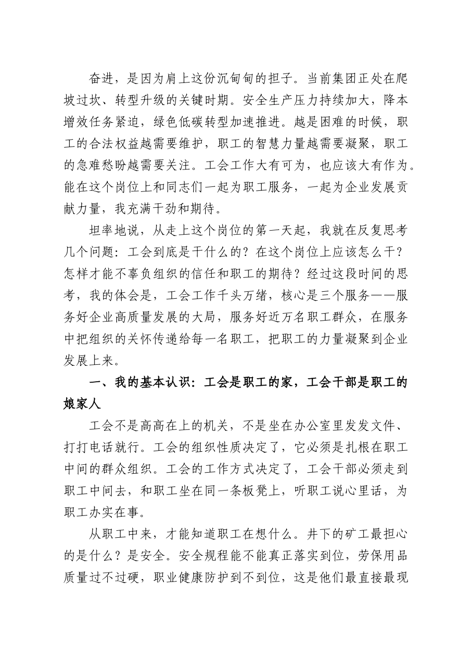 国企工会副主席新任职表态发言.docx_第2页