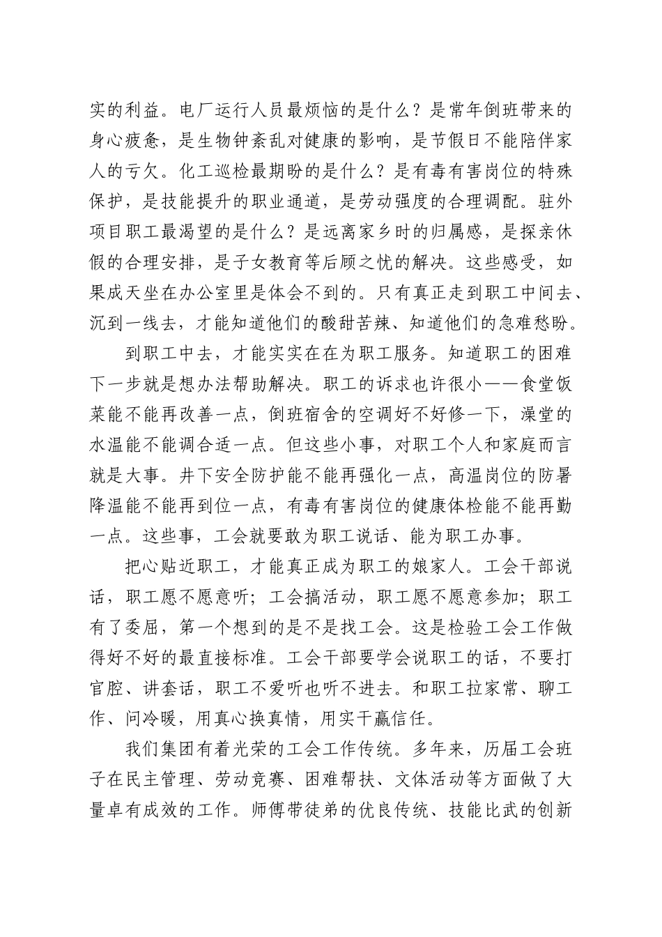 国企工会副主席新任职表态发言.docx_第3页