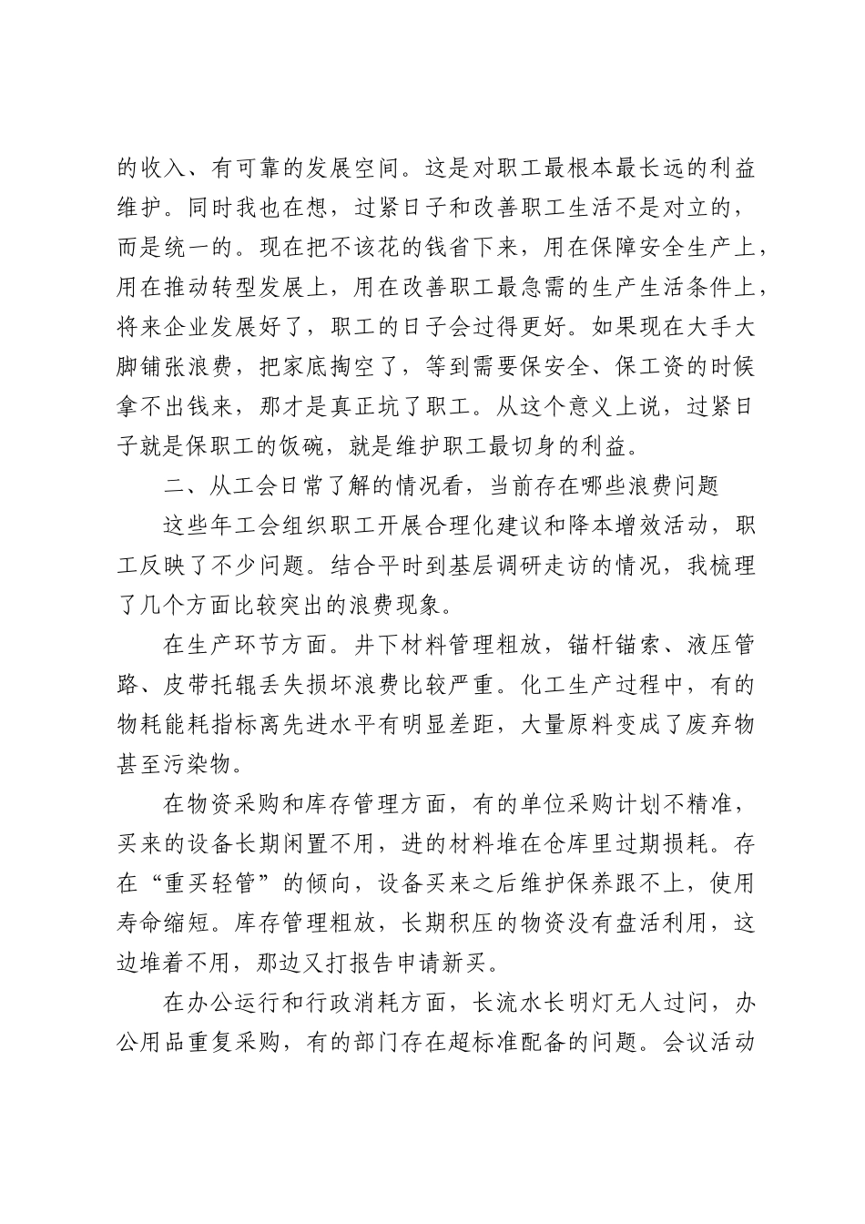 国企领导在“过紧日子”专题研讨会上的发言.docx_第2页