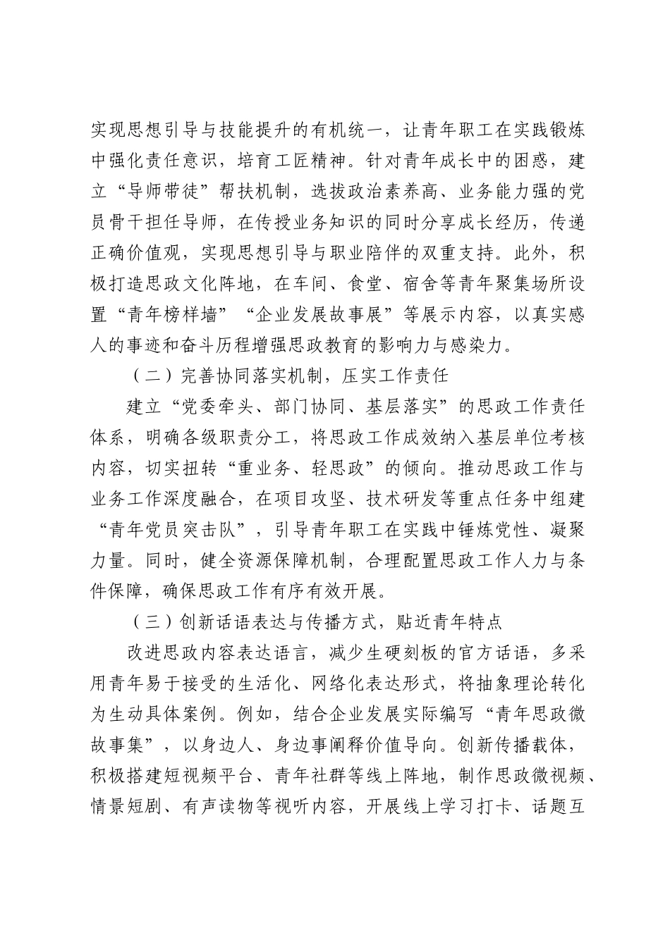 国企青年职工思政工作有形化落地与实效性研究.docx_第3页