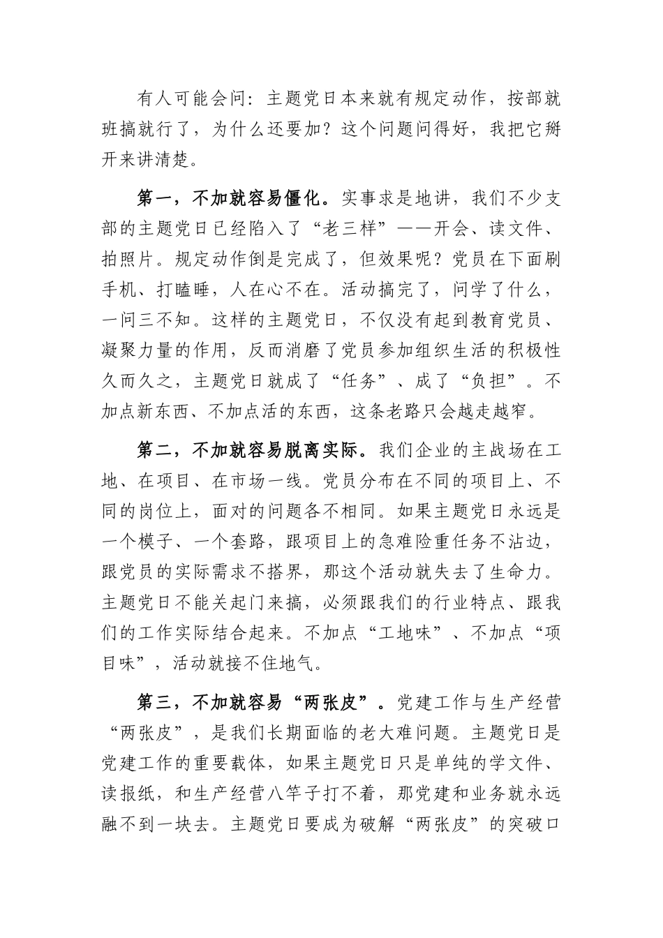 国企深化“主题党日+”活动推进会上的讲话（4283字）.docx_第2页