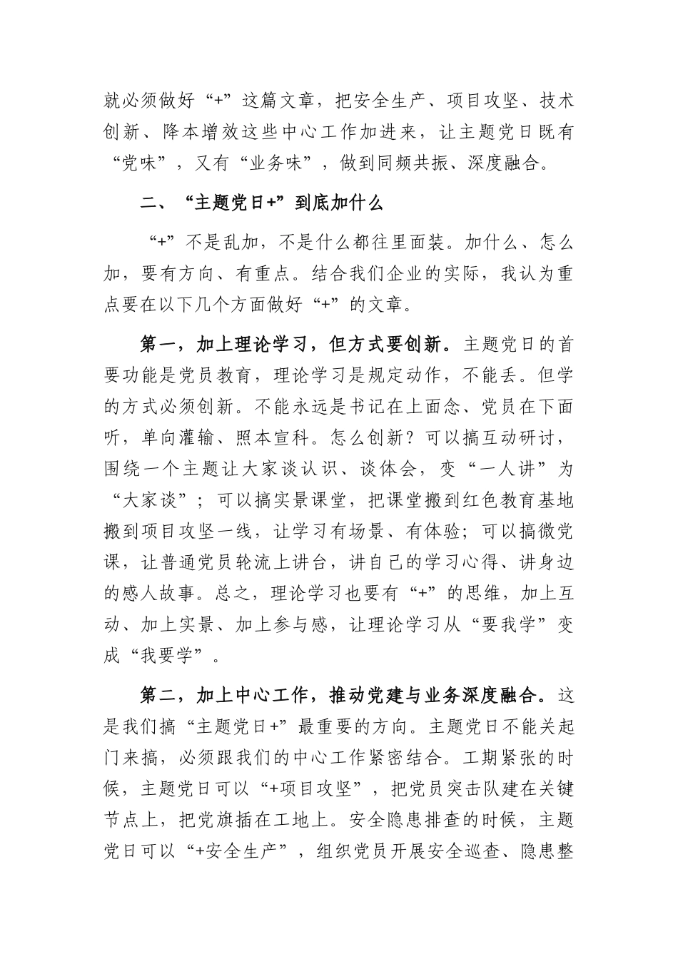 国企深化“主题党日+”活动推进会上的讲话（4283字）.docx_第3页