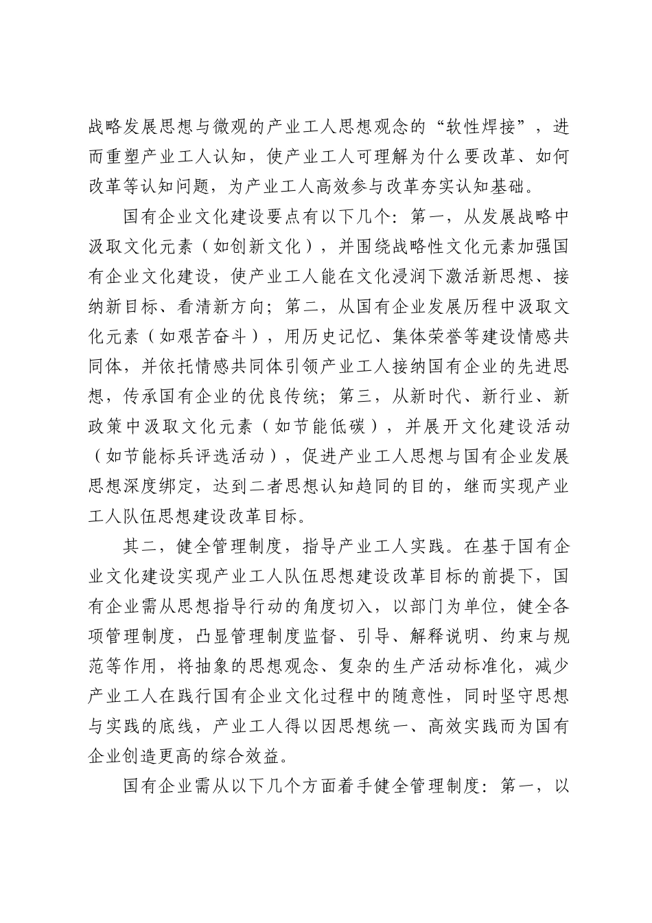 国企深化产业工人队伍建设改革的路径探索.docx_第3页