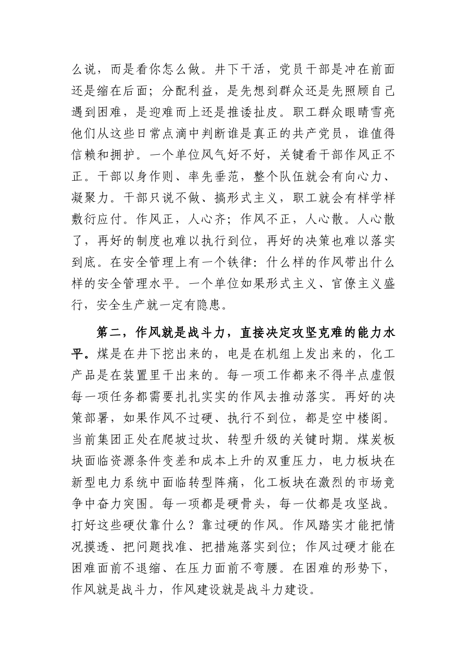 国企书记在集团作风建设专题党课上的讲话（5259字）.docx_第2页