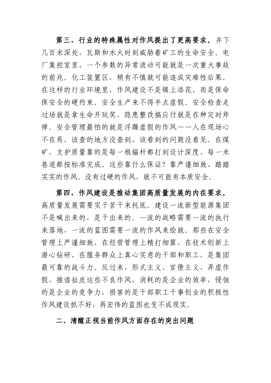 国企书记在集团作风建设专题党课上的讲话（5259字）.docx_第3页
