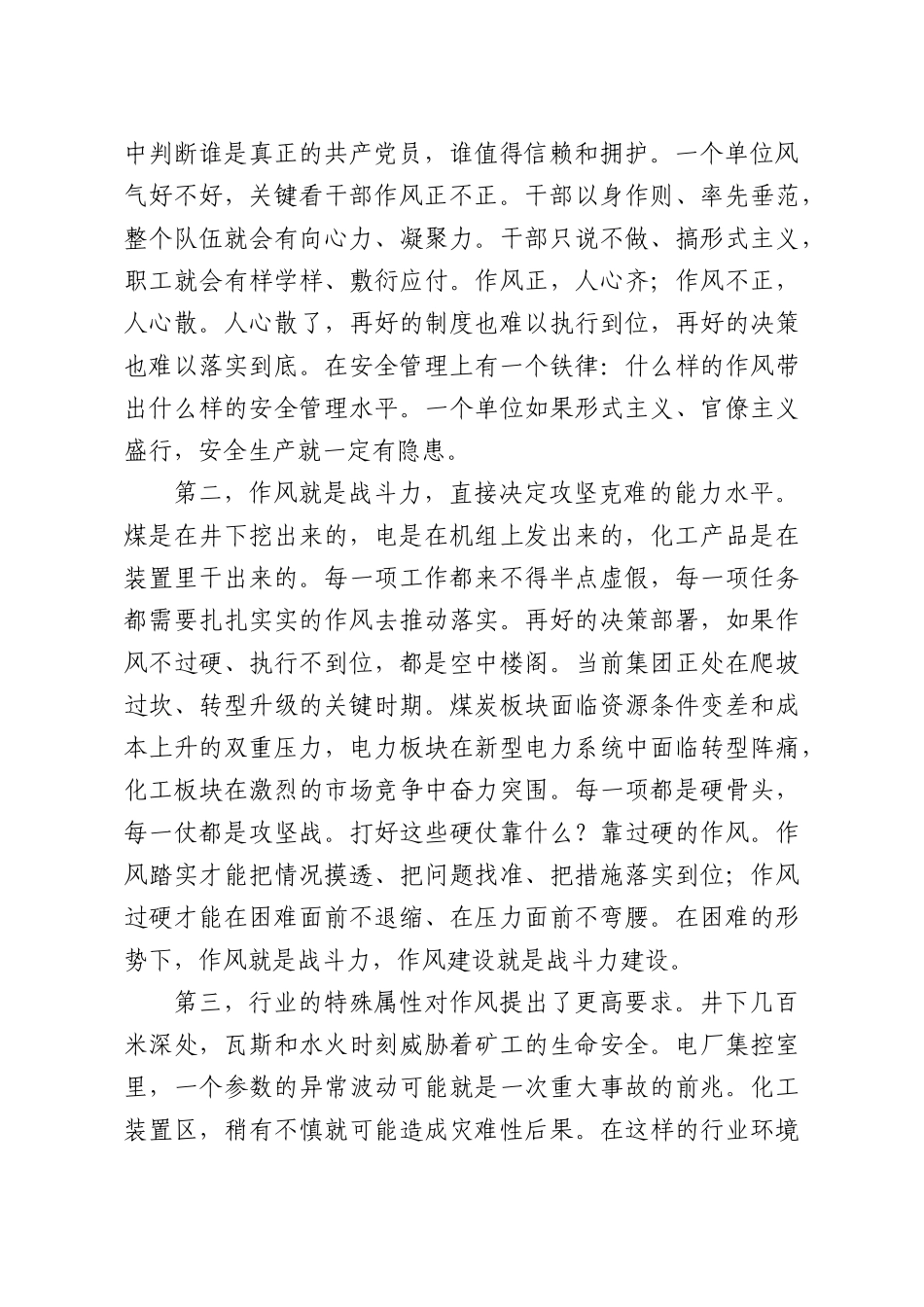 国企书记在集团作风建设专题党课上的讲话.docx_第2页