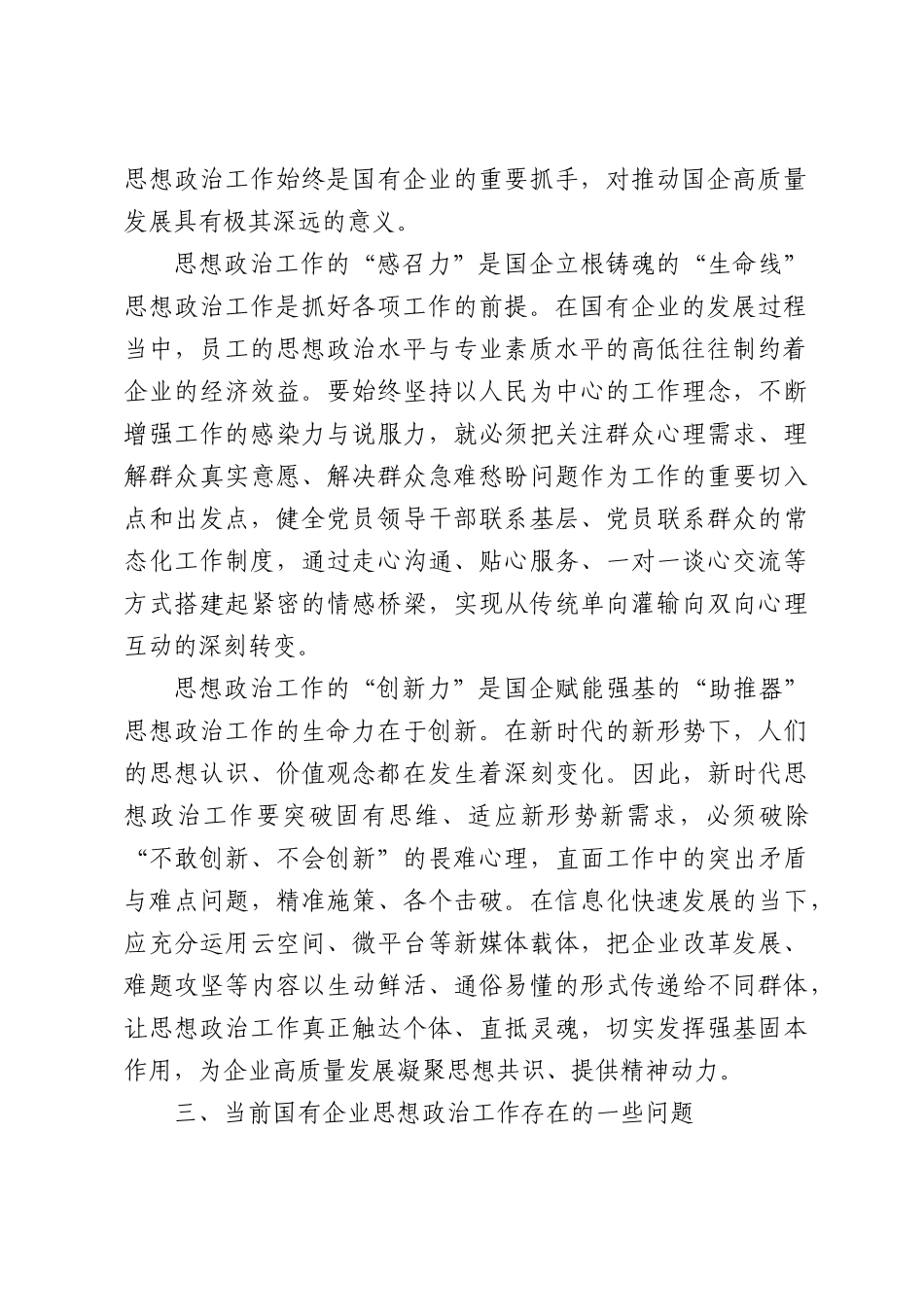国企思想政治工作效能提升探讨.docx_第2页