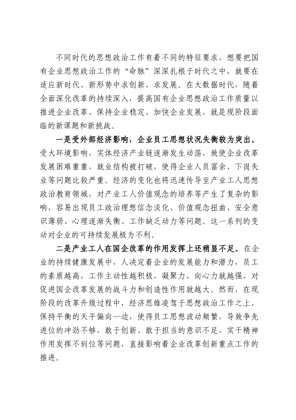 国企思想政治工作效能提升探讨.docx_第3页