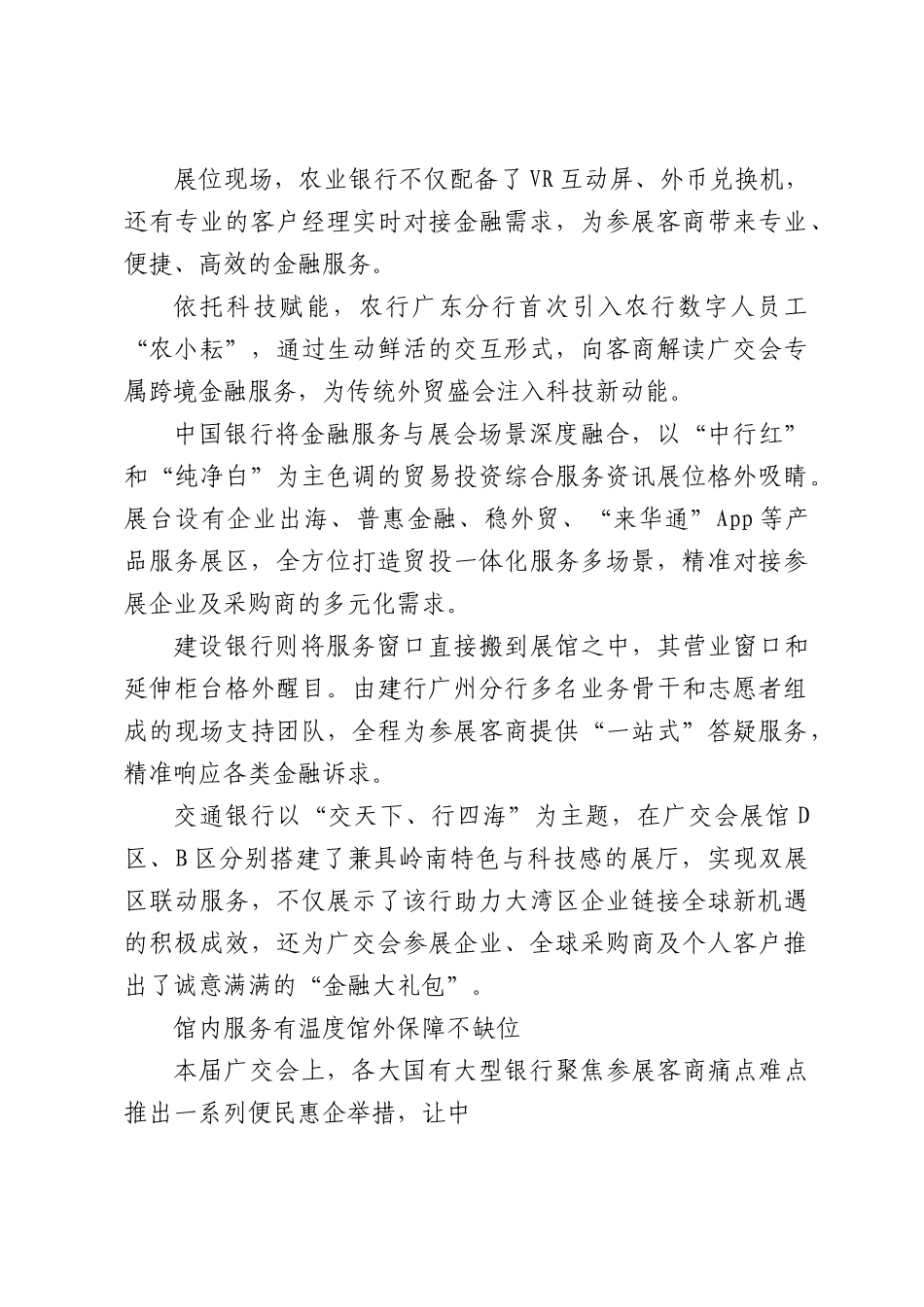 国有大型银行倾力服务全方位护航广交会.docx_第2页