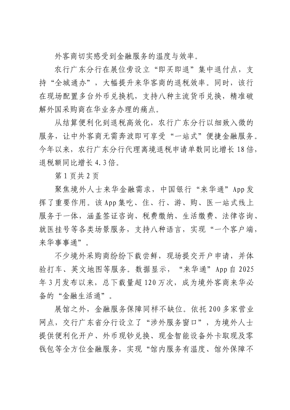 国有大型银行倾力服务全方位护航广交会.docx_第3页