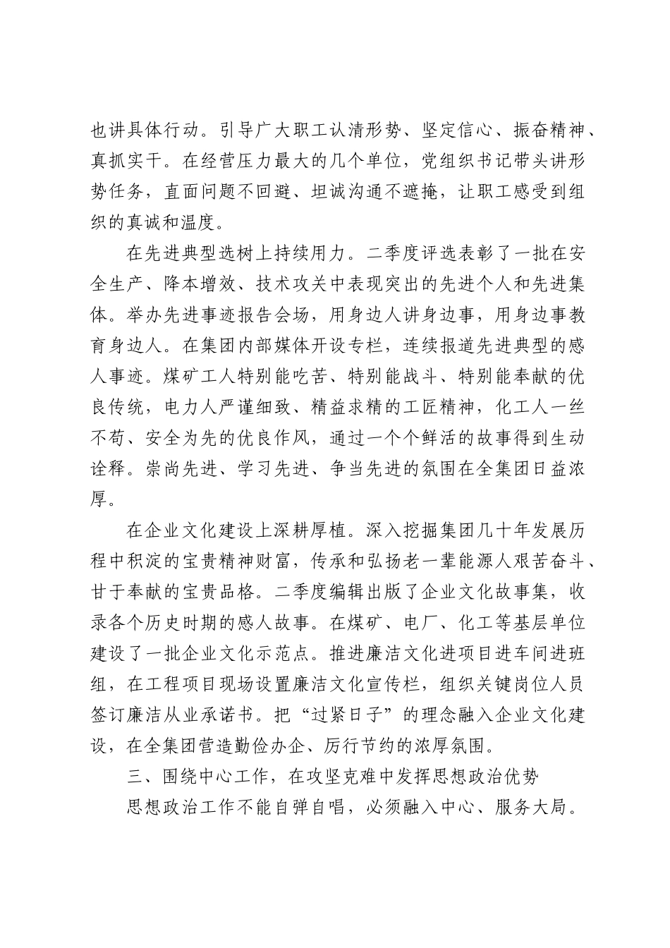 国有企业2026年二季度思想政治工作总结.docx_第3页