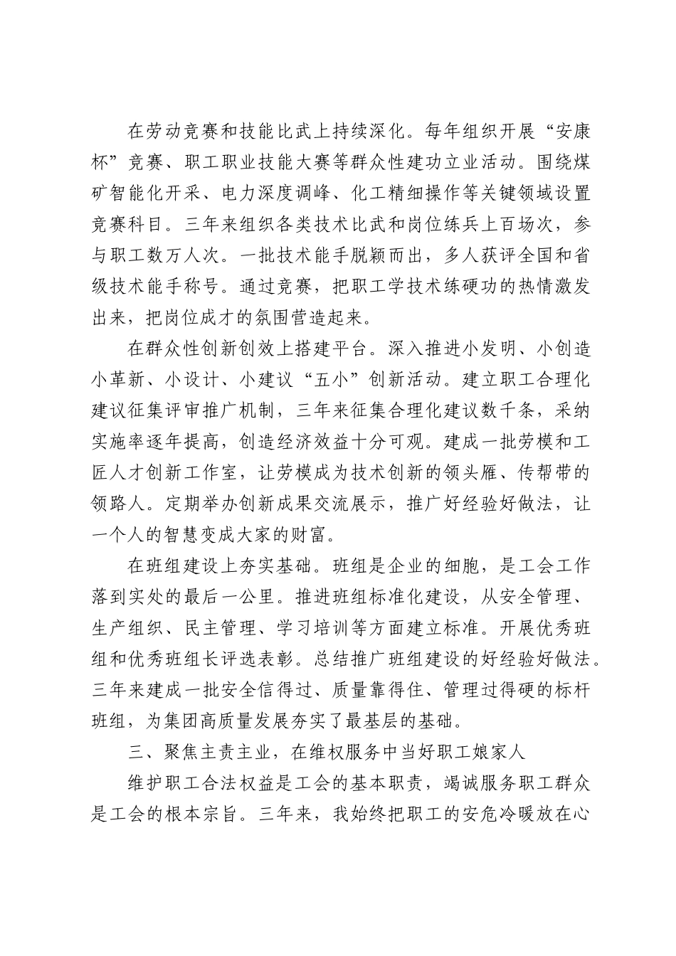 国有企业工会主席个人三年工作总结.docx_第3页
