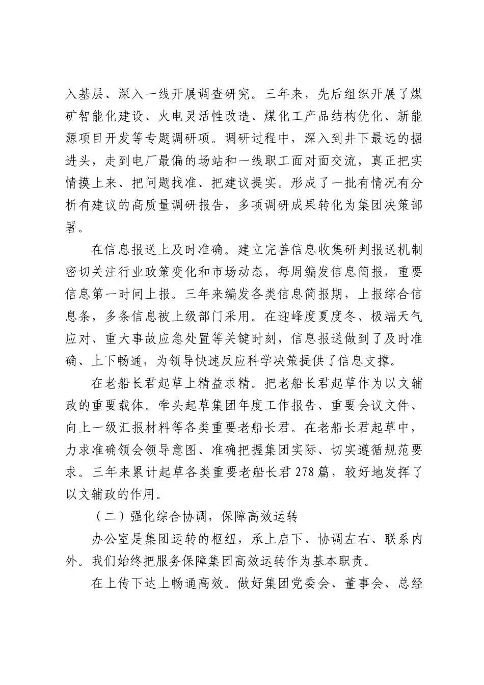国有企业综合办公室三年工作总结.docx_第2页