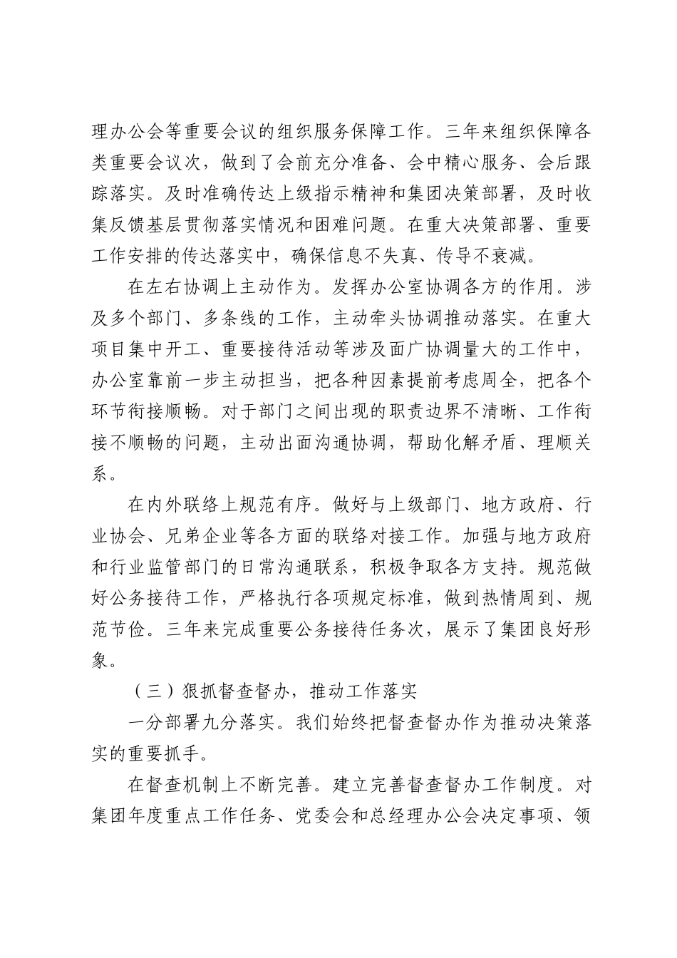 国有企业综合办公室三年工作总结.docx_第3页