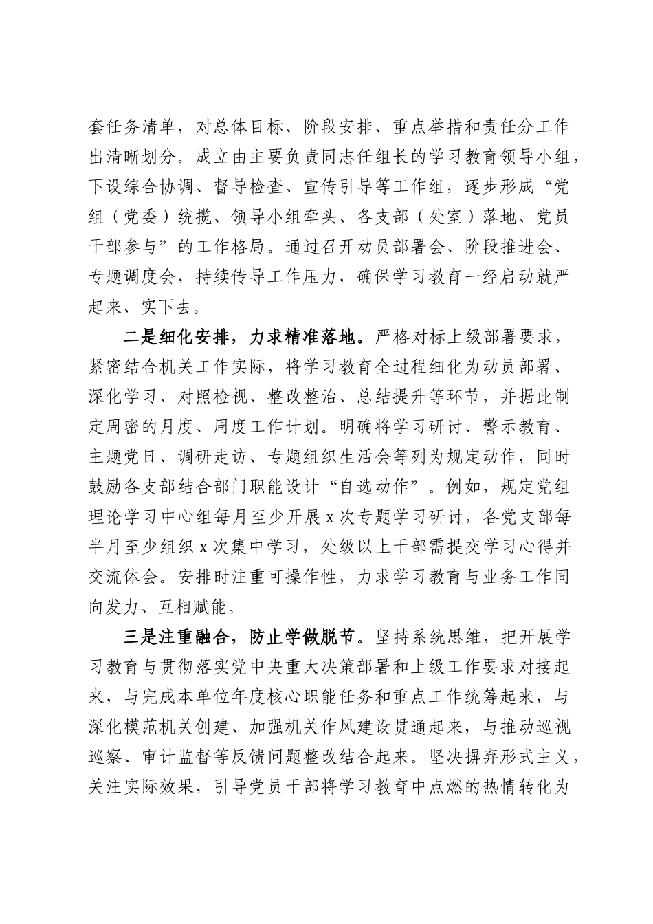 机关单位关于工作情况的报告.docx_第2页