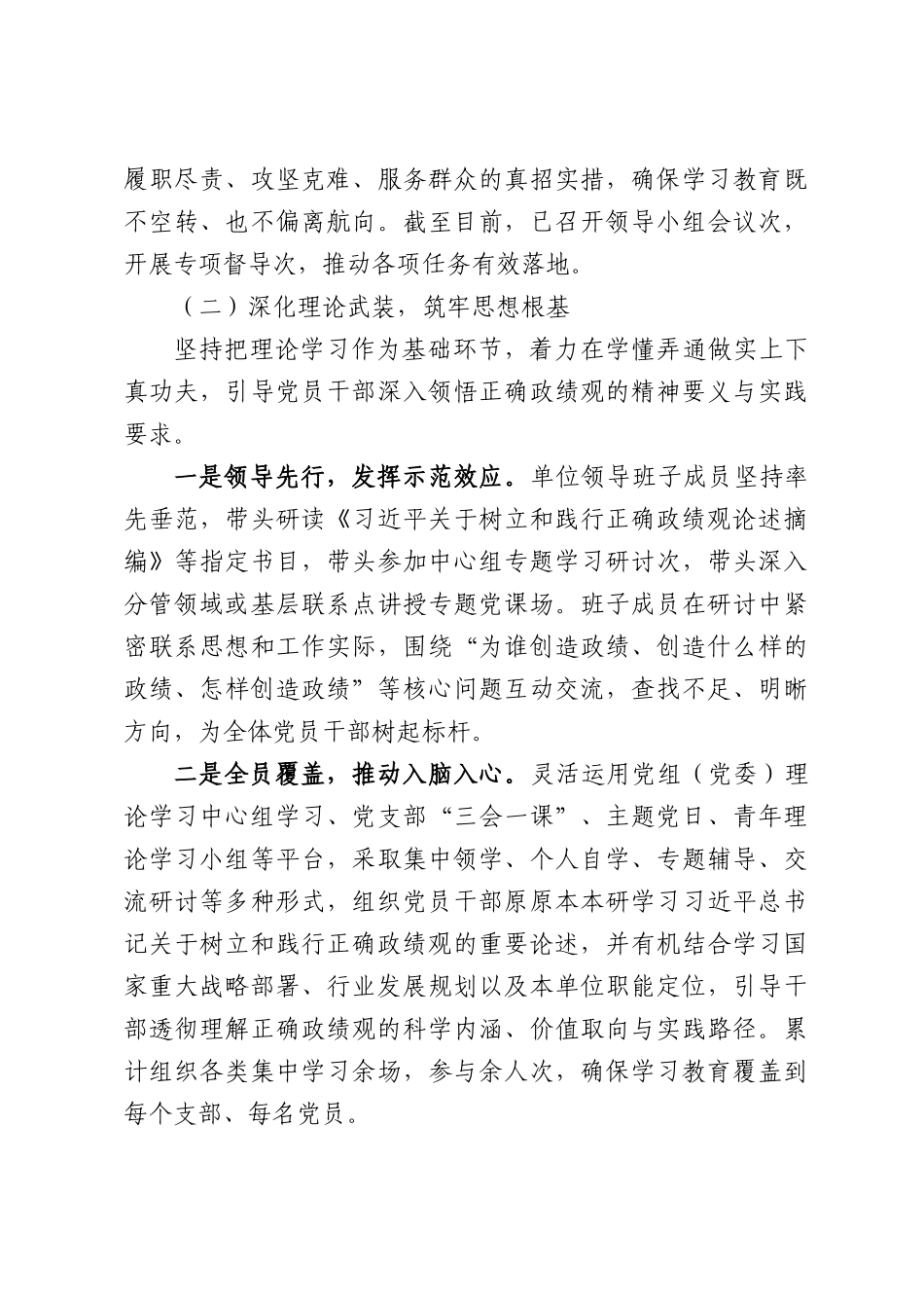 机关单位关于工作情况的报告.docx_第3页