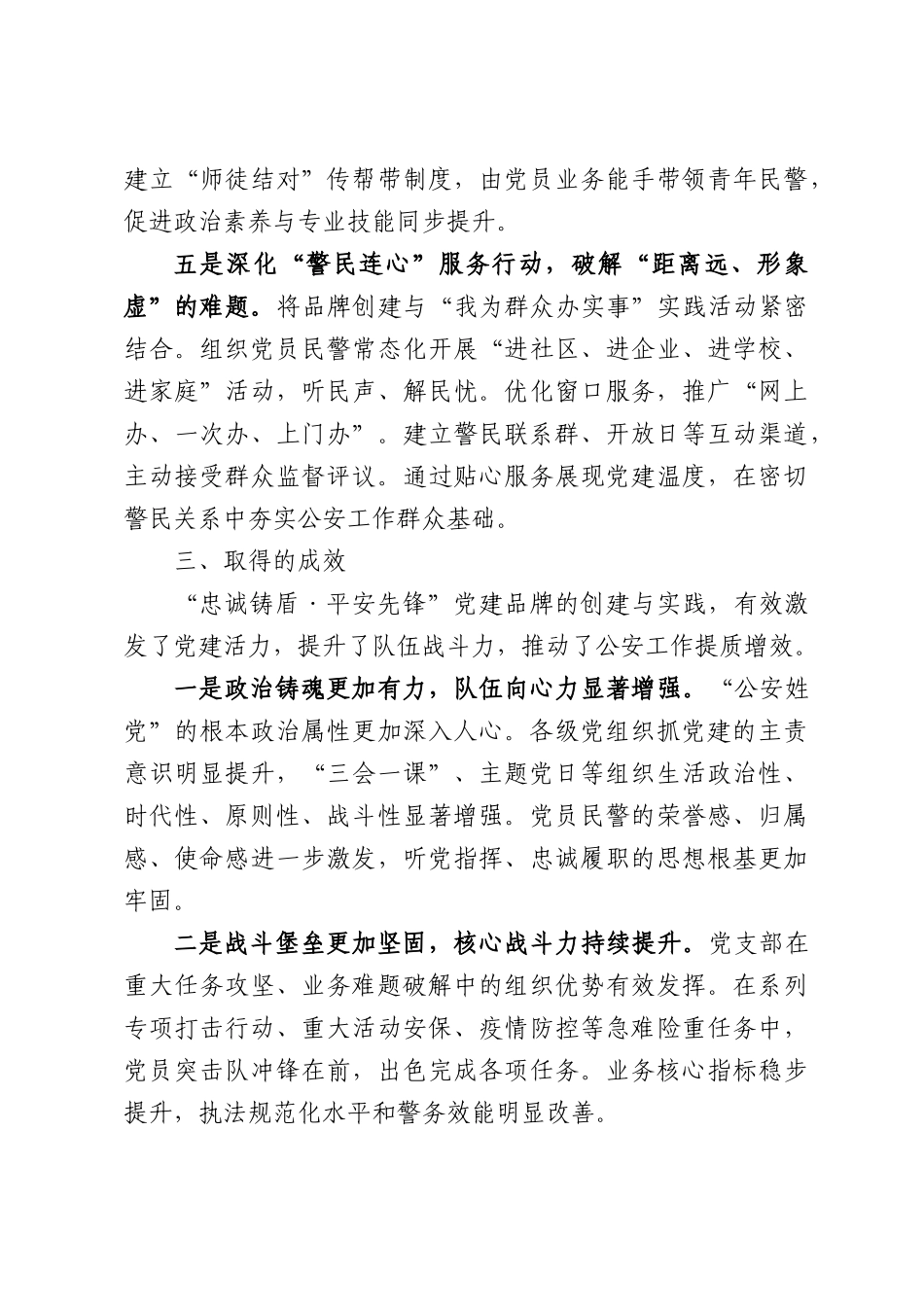 机关党建与业务共振融合经验：锻造忠诚警魂护航平安发展.docx_第3页