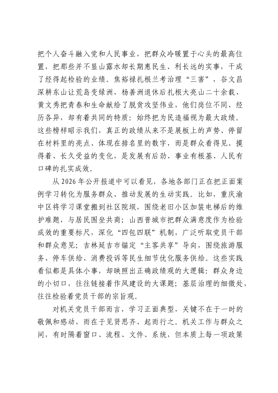 机关党员干部开展正反案例学习交流研讨材料.docx_第2页
