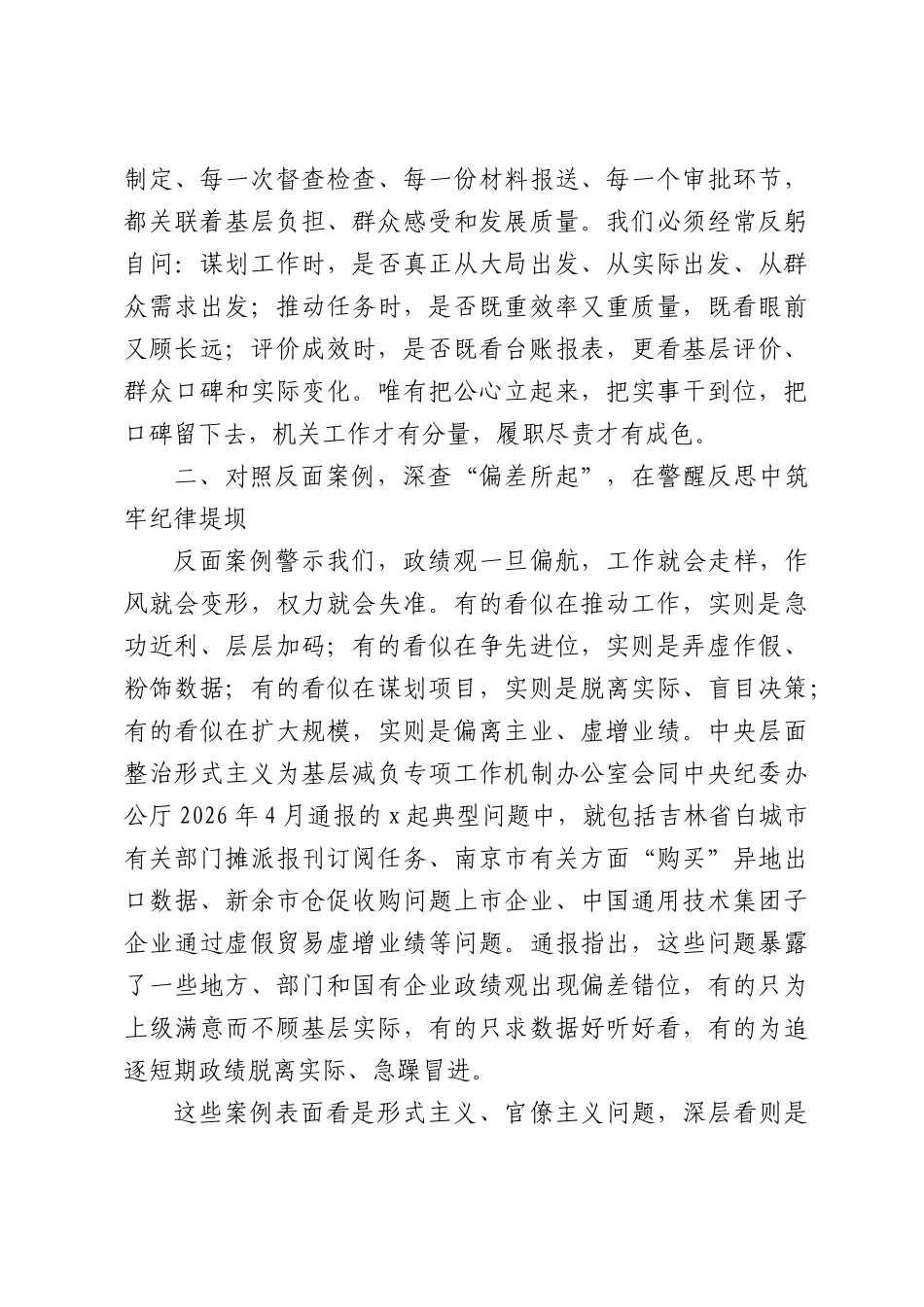 机关党员干部开展正反案例学习交流研讨材料.docx_第3页