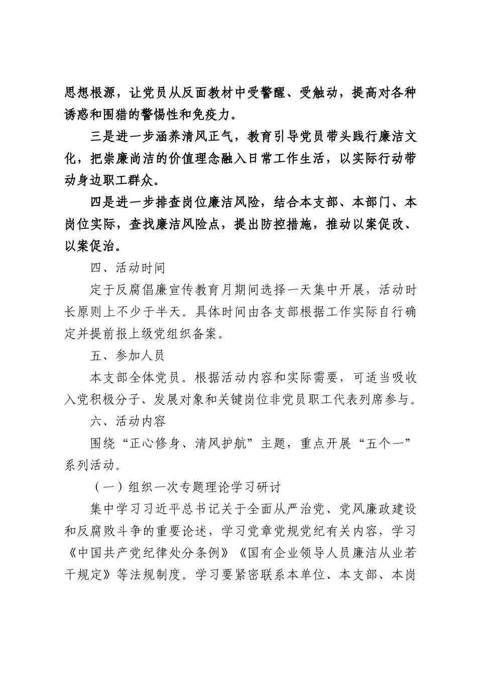 集团2026年反腐倡廉宣传教育月活动方案.docx_第2页