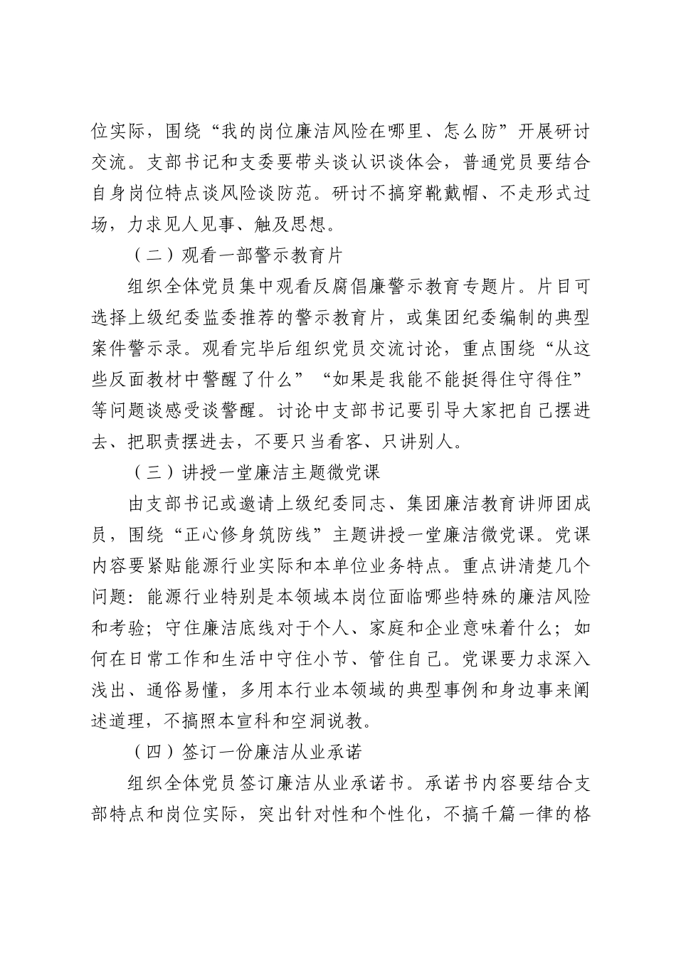 集团2026年反腐倡廉宣传教育月活动方案.docx_第3页
