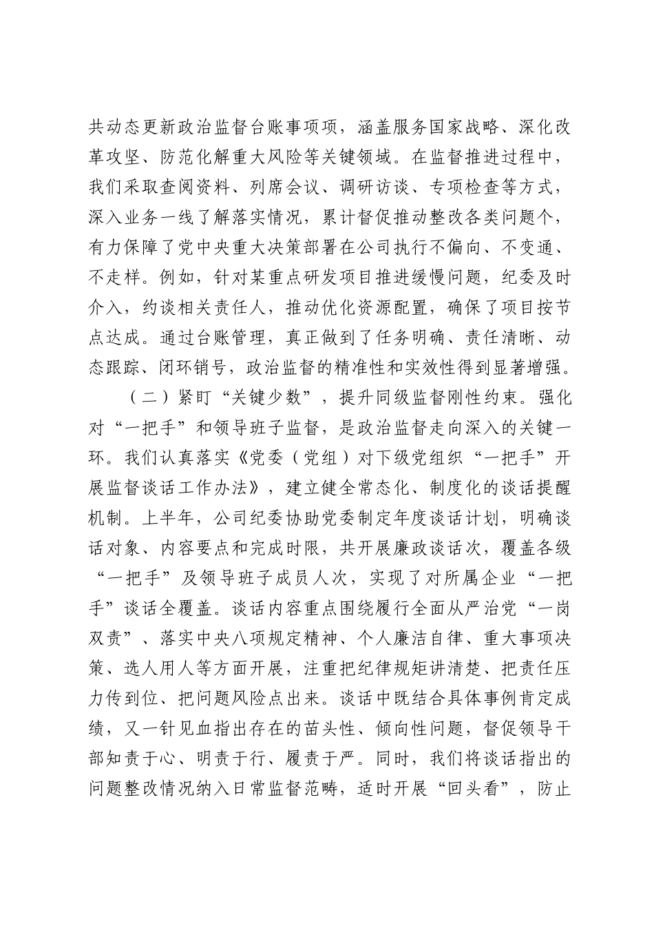 集团公司纪委2026年上半年工作总结.docx_第2页