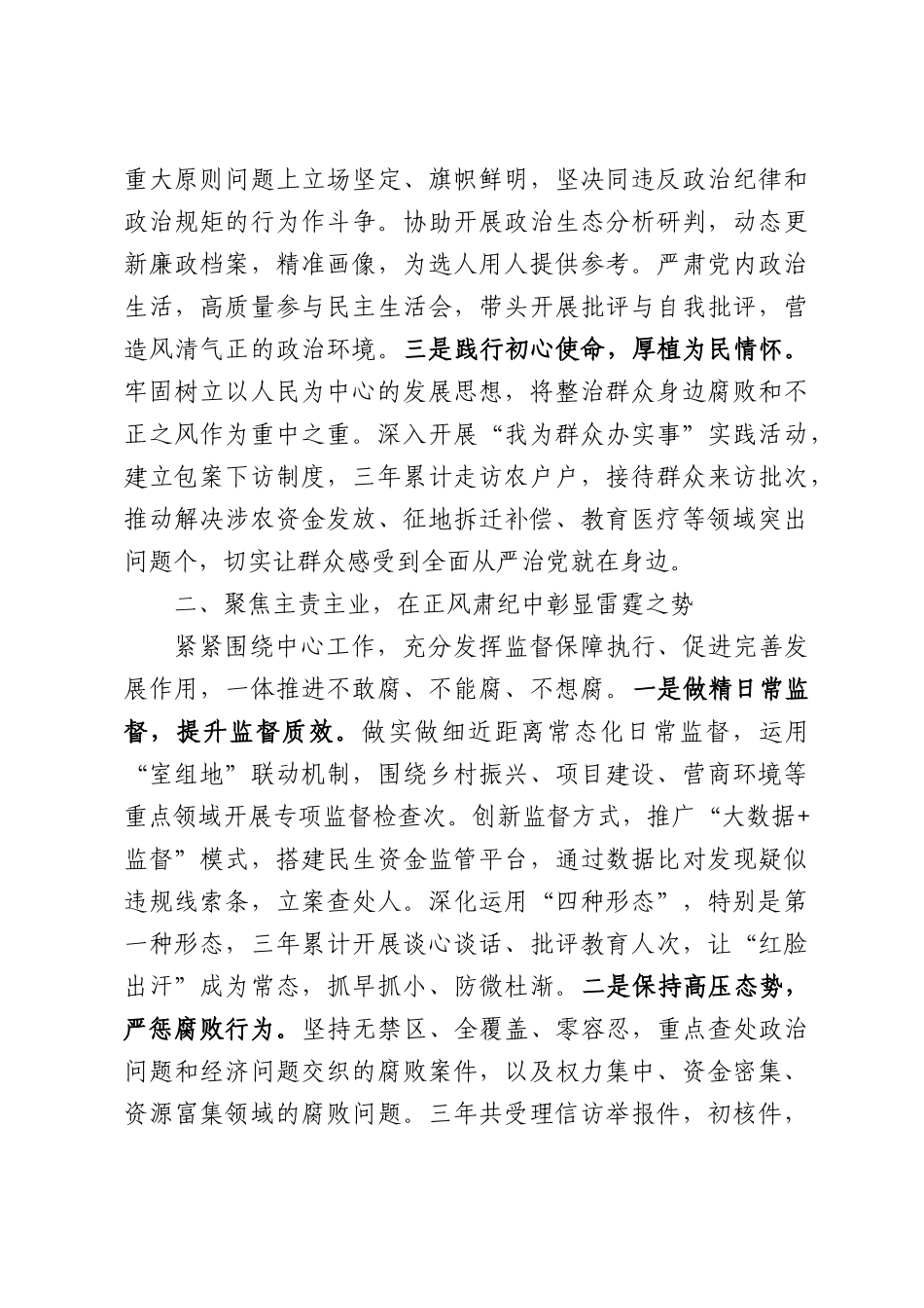 纪检干部近三年思想、学习和工作总结（2023-2025年）.docx_第2页