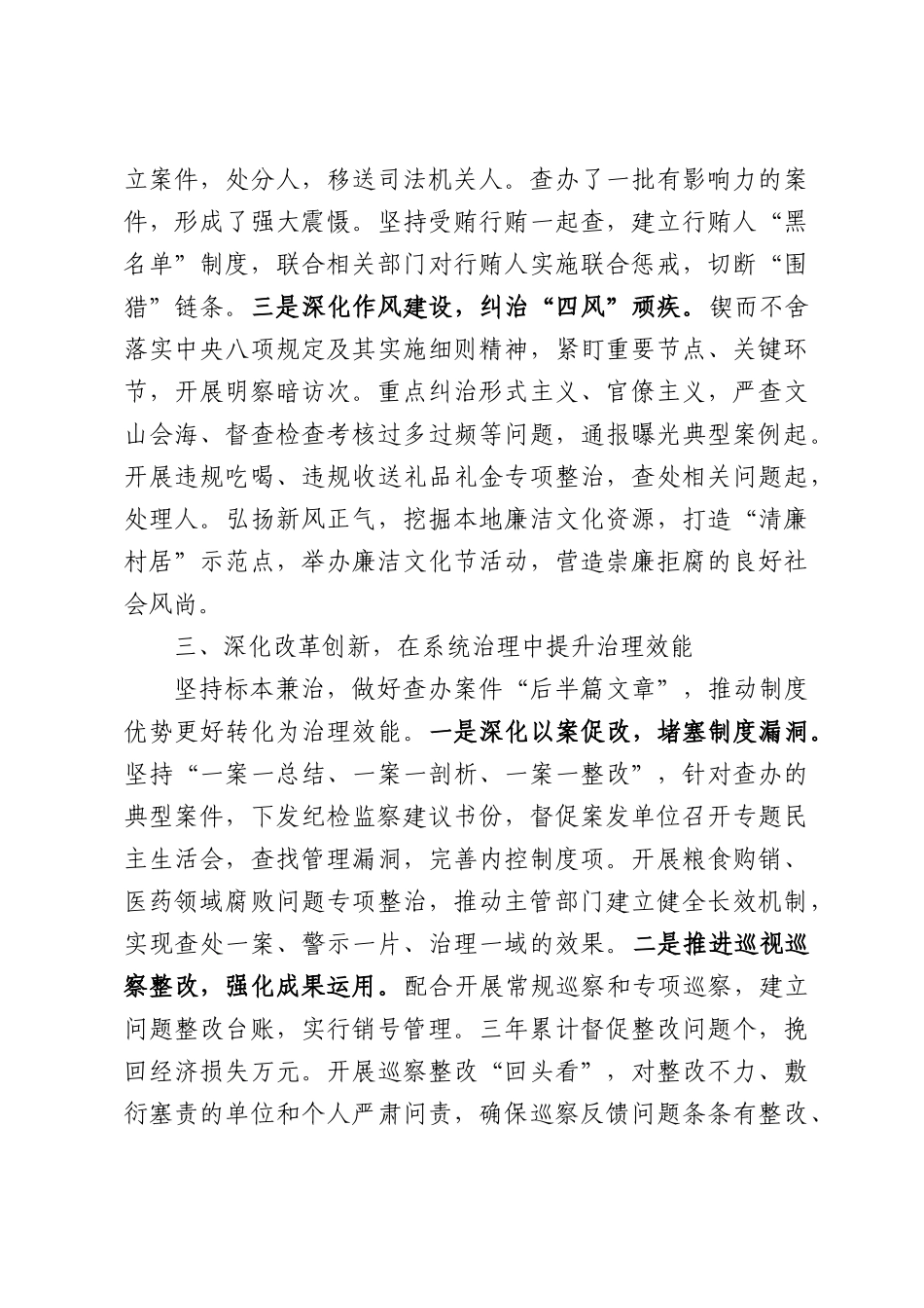 纪检干部近三年思想、学习和工作总结（2023-2025年）.docx_第3页