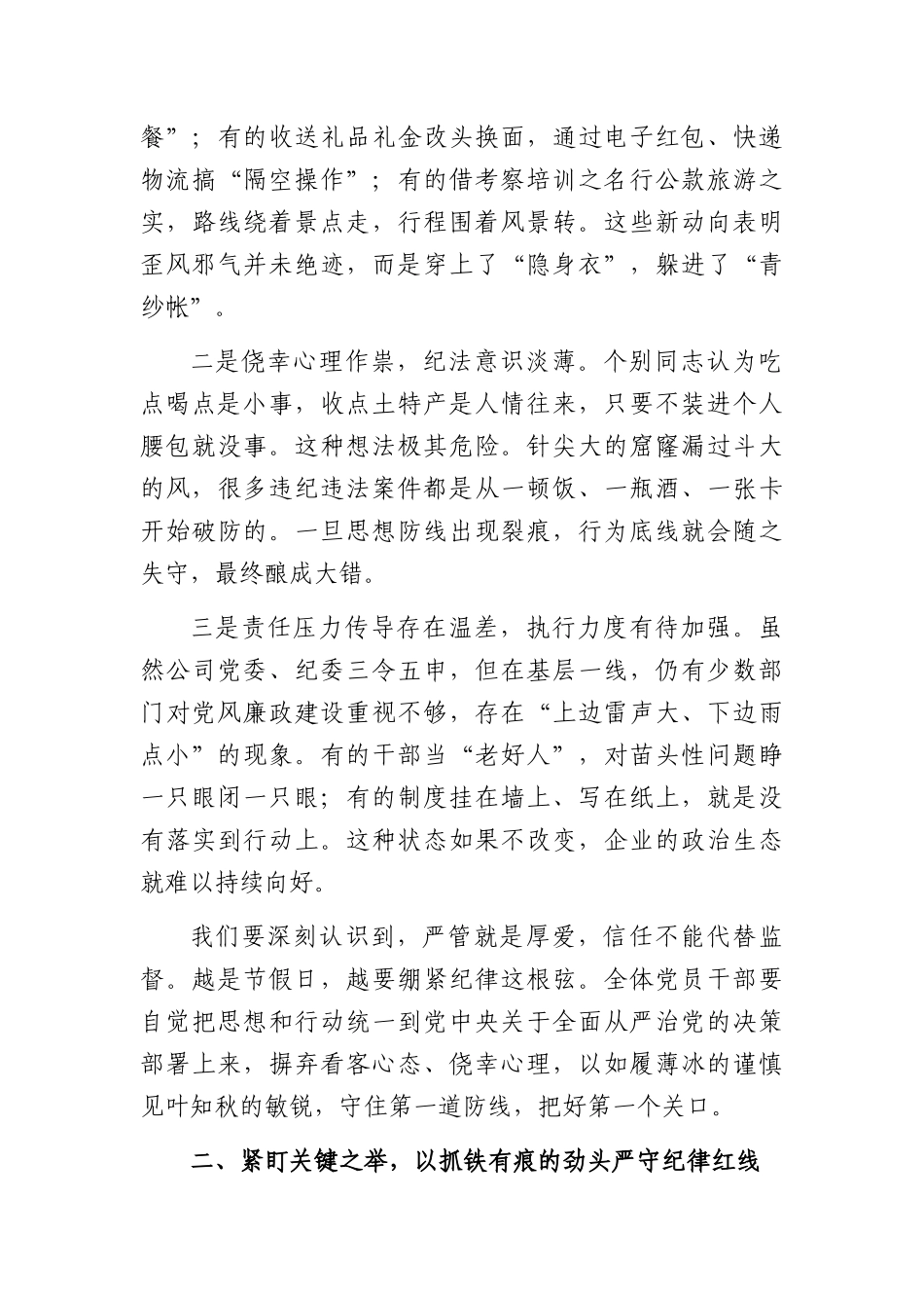 纪委书记在2026年企业五一节前集体廉政提醒谈话会上的讲话（2450字）.docx_第2页