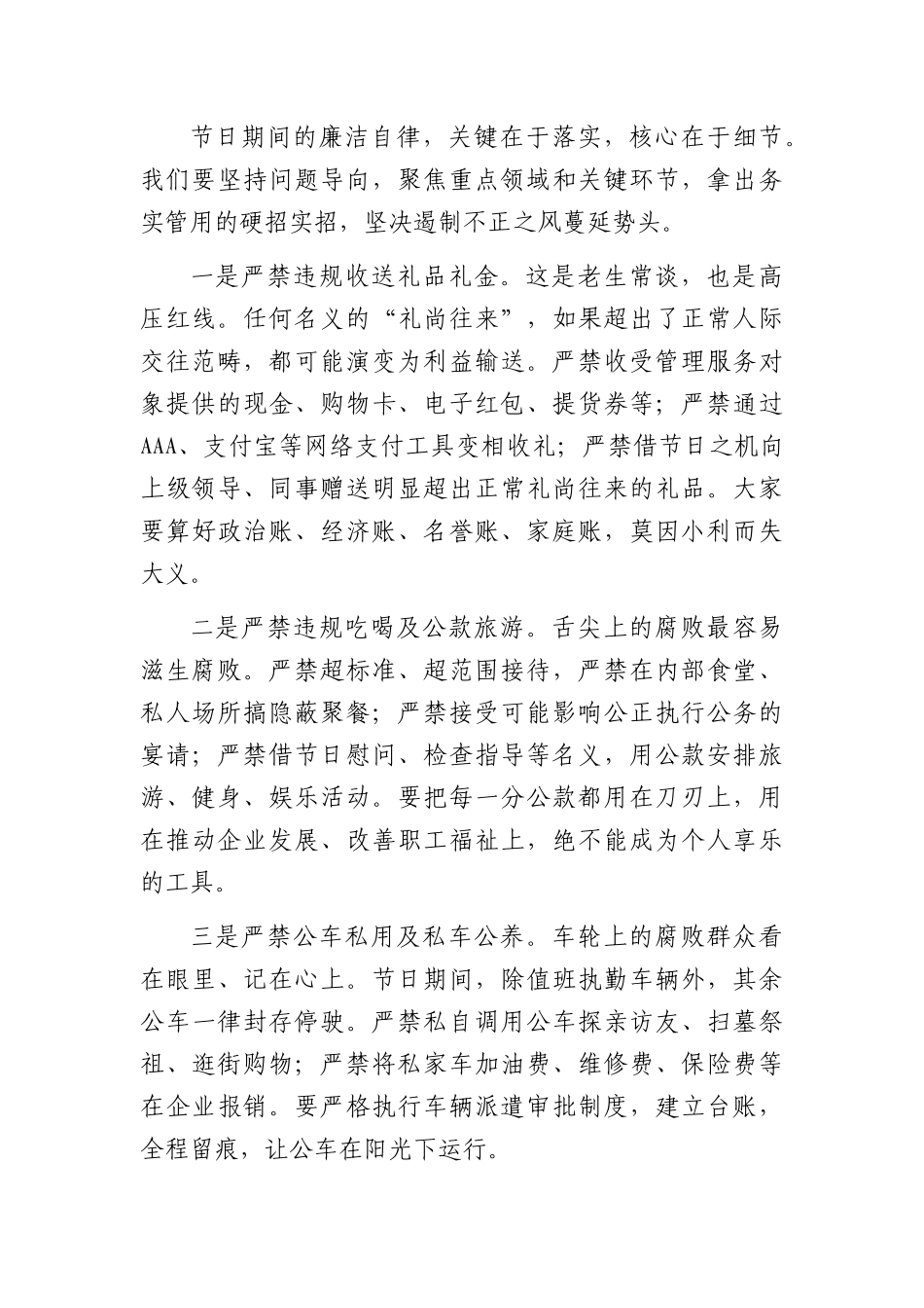纪委书记在2026年企业五一节前集体廉政提醒谈话会上的讲话（2450字）.docx_第3页