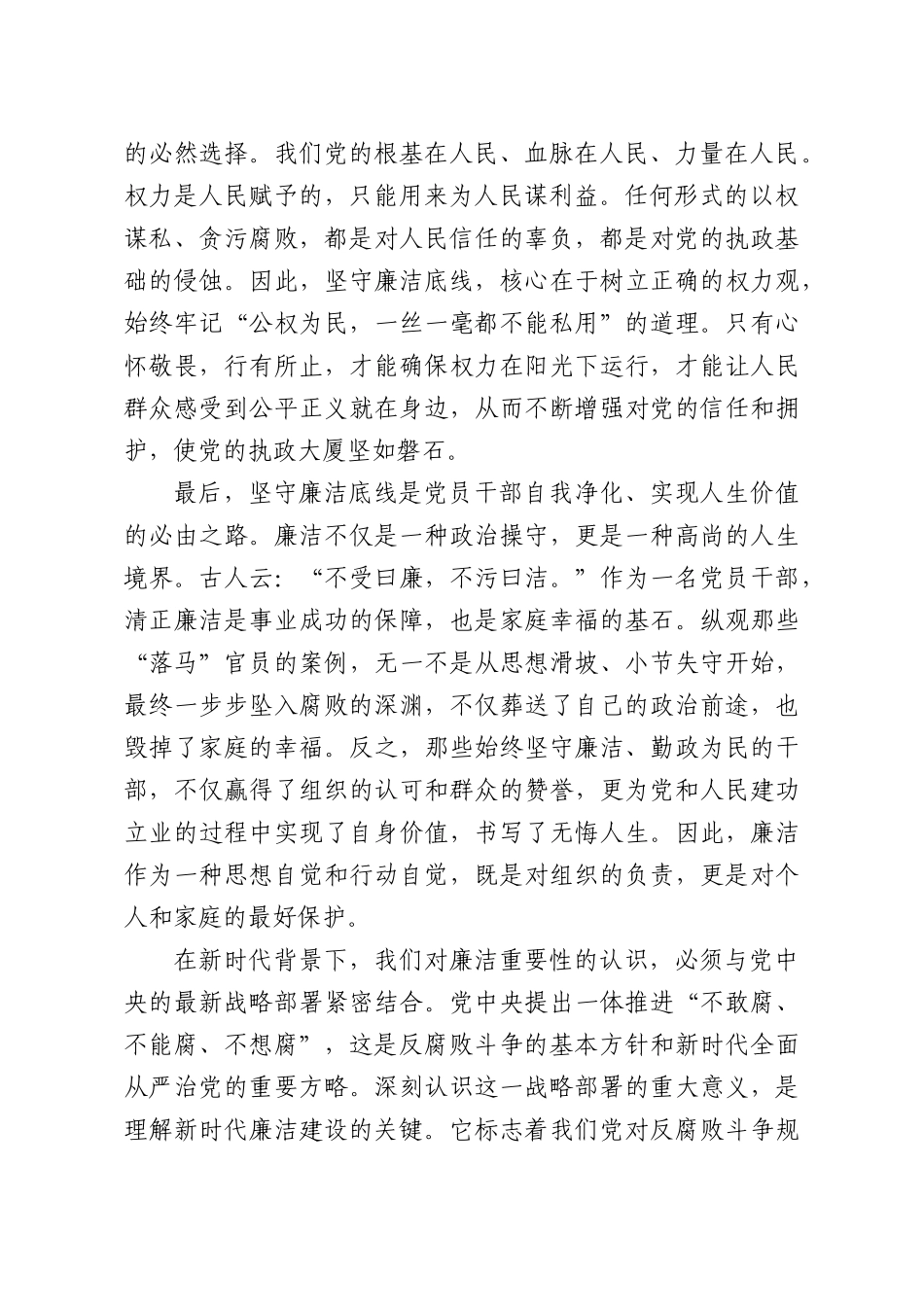 坚守廉洁底线，弘扬清风正气专题党课.docx_第2页