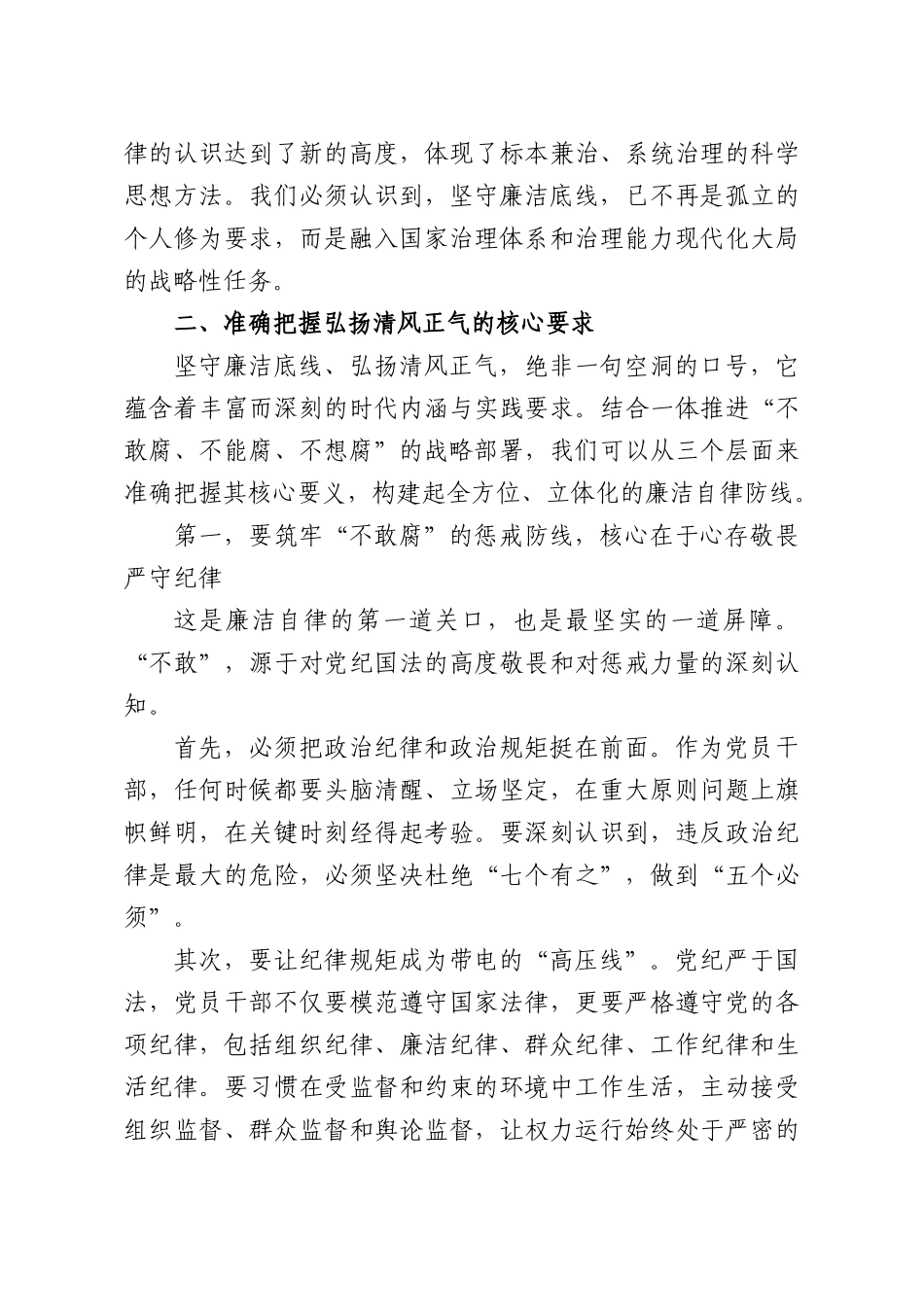 坚守廉洁底线，弘扬清风正气专题党课.docx_第3页