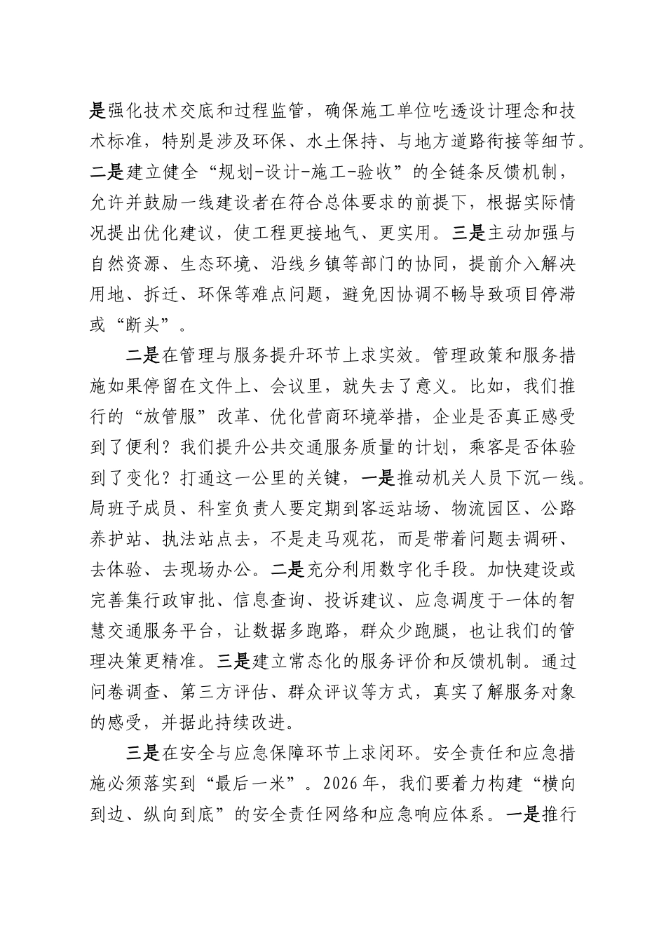 交运系统研讨发言：聚焦主责主业打通全会精神落地“最后一公里”.docx_第3页