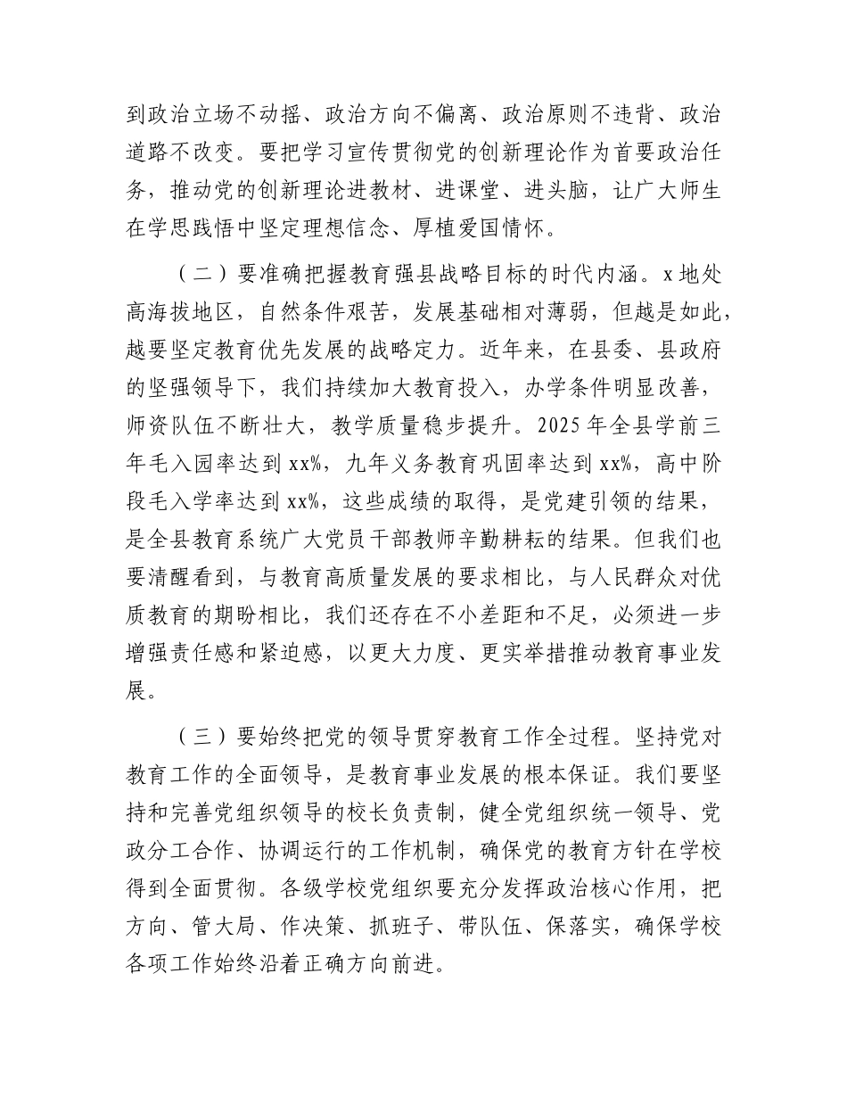 教体系统党课：以党建为引领，奋力推动教育教学高质量发展.docx_第2页