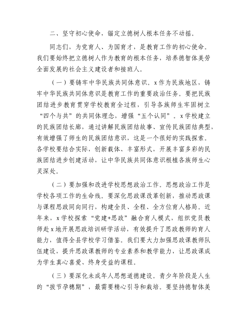 教体系统党课：以党建为引领，奋力推动教育教学高质量发展.docx_第3页