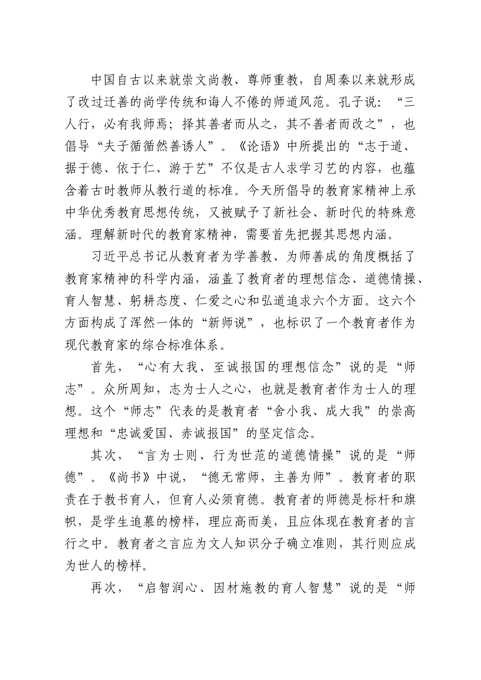 教育系统专题党课：大力弘扬教育家精神，培养新时代大国良师.docx_第2页