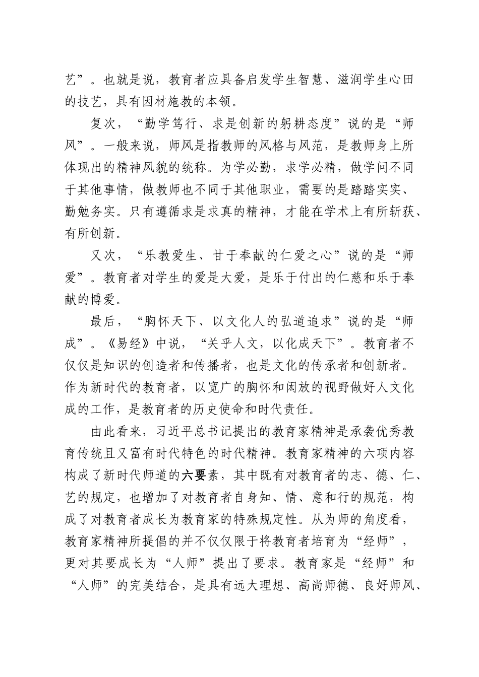 教育系统专题党课：大力弘扬教育家精神，培养新时代大国良师.docx_第3页
