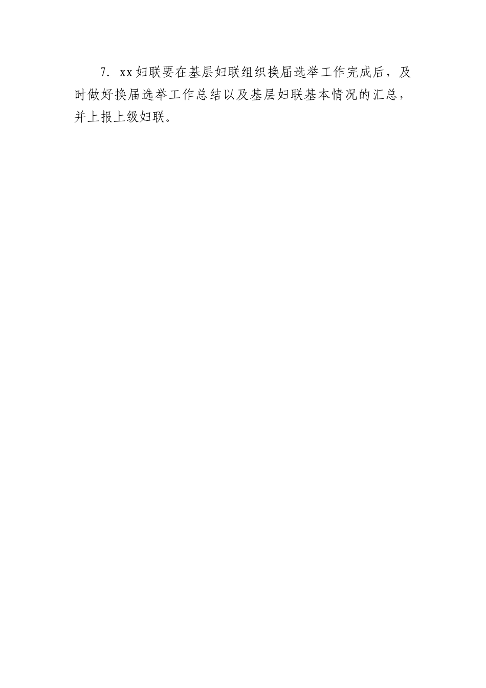 街道村（社XX）妇联换届工作基本流程.docx_第2页