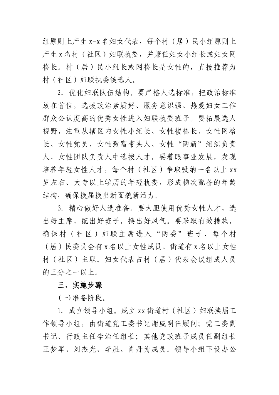 街道村（社XX）妇联换届工作实施方案 (1).docx_第2页