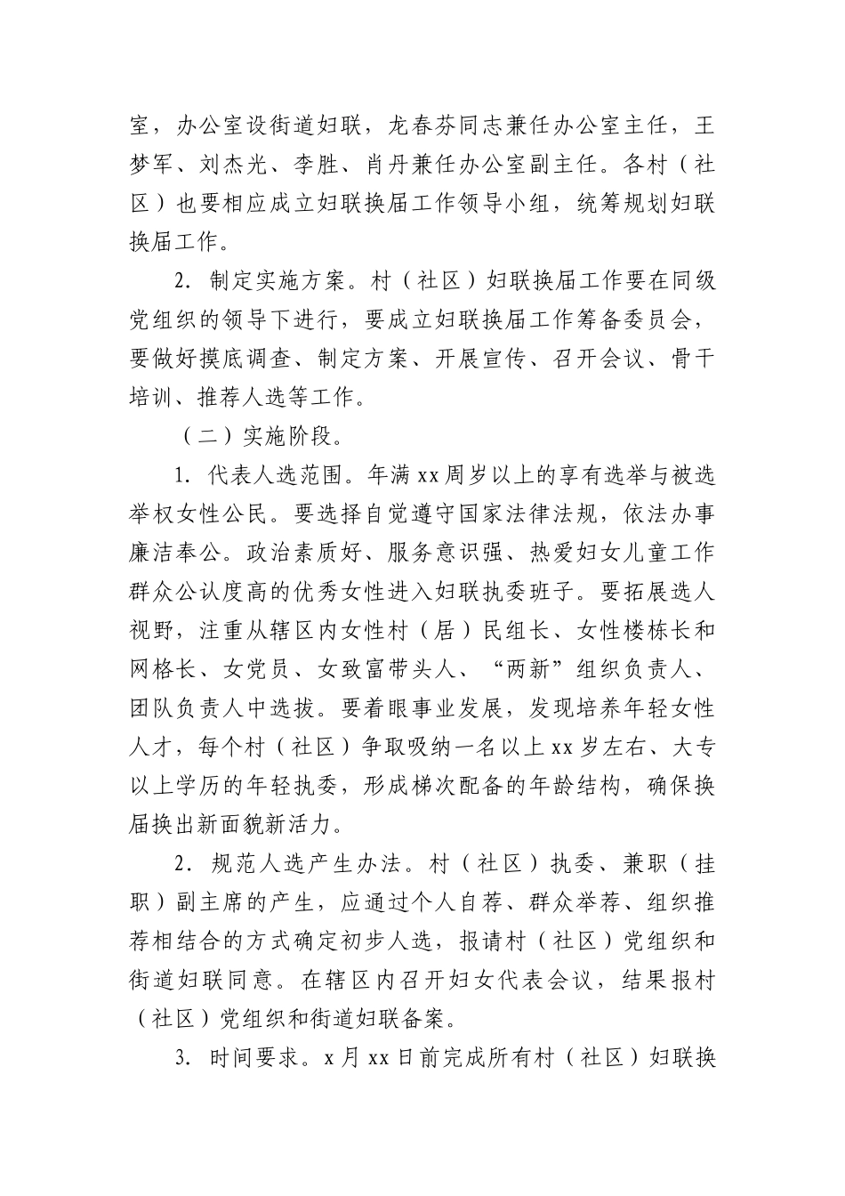 街道村（社XX）妇联换届工作实施方案 (1).docx_第3页