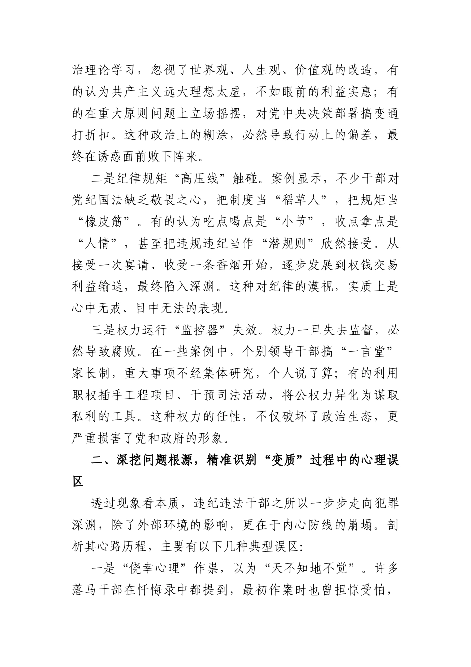 警示教育专题党课：以案为鉴知敬畏 警钟长鸣守初心（2403字）.docx_第2页