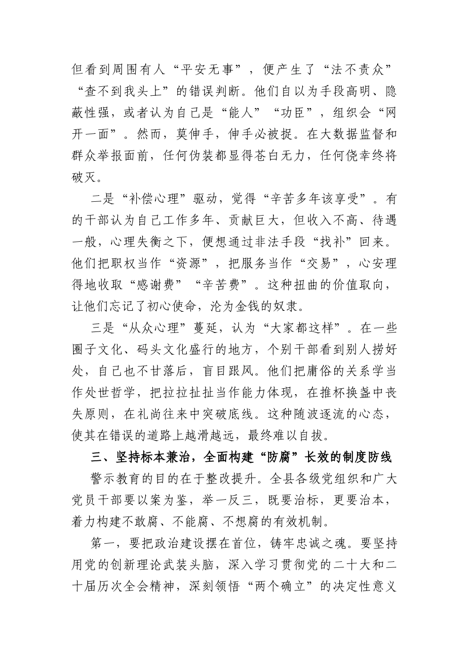 警示教育专题党课：以案为鉴知敬畏 警钟长鸣守初心（2403字）.docx_第3页