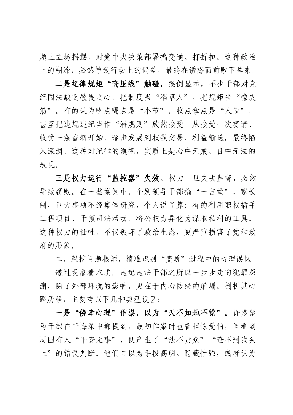 警示教育专题党课：以案为鉴知敬畏警钟长鸣守初心.docx_第2页