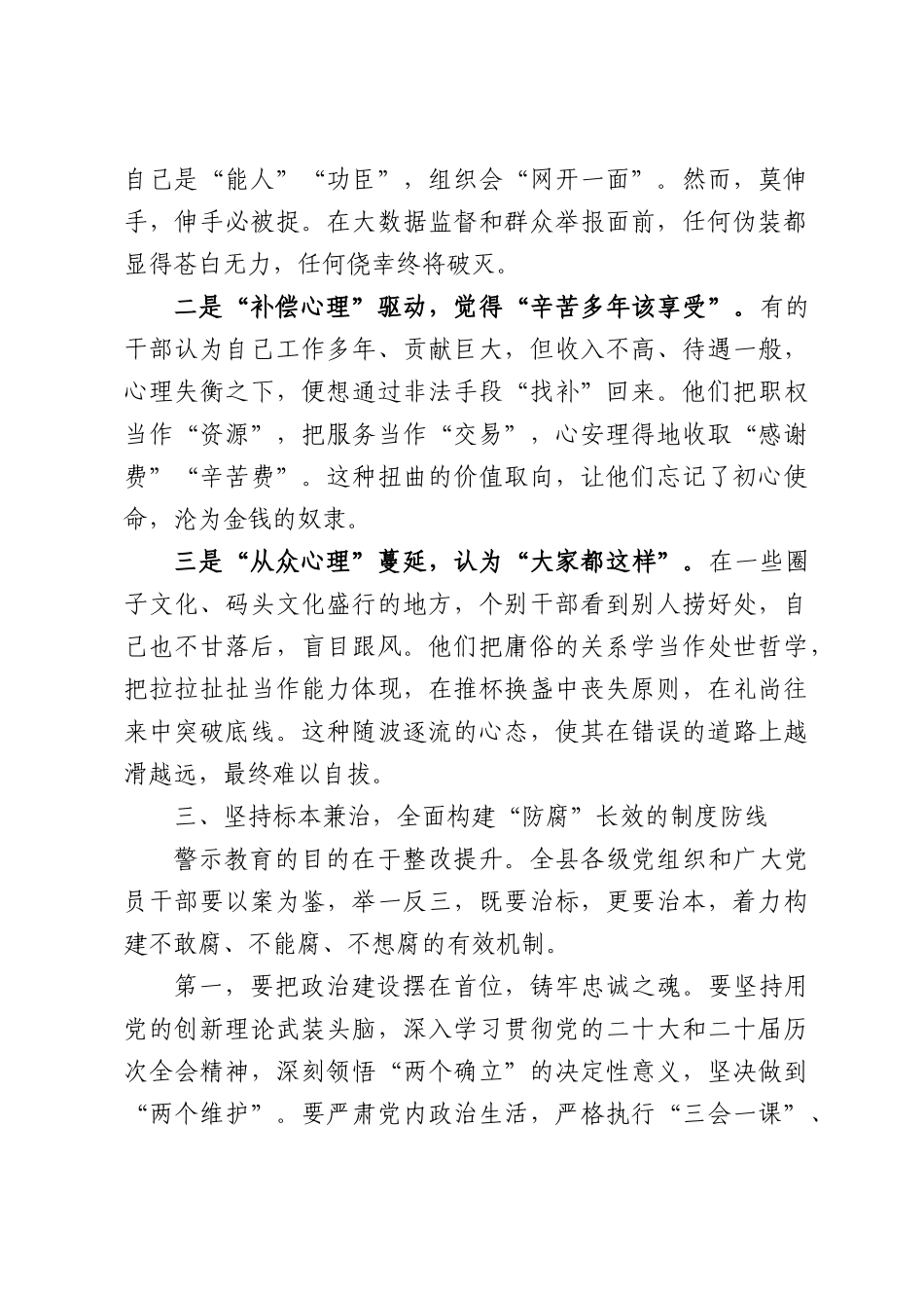 警示教育专题党课：以案为鉴知敬畏警钟长鸣守初心.docx_第3页