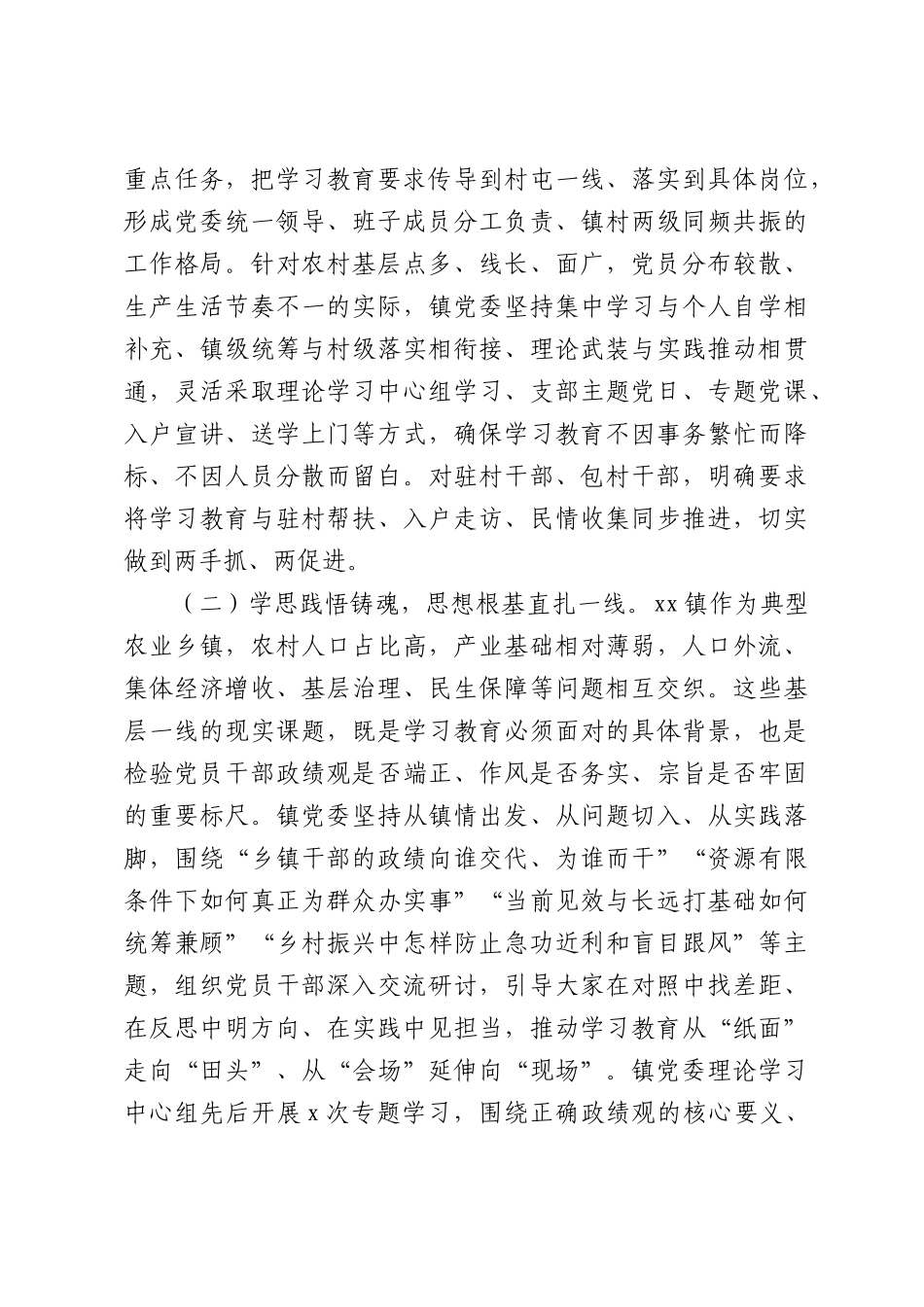 开展工作阶段性总结.docx_第2页