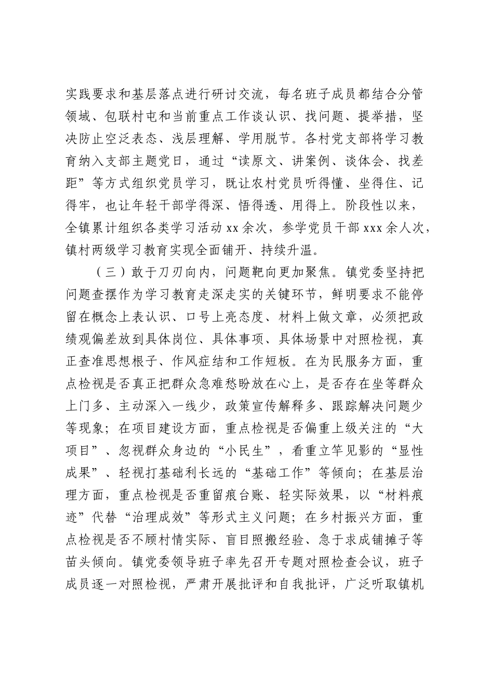开展工作阶段性总结.docx_第3页
